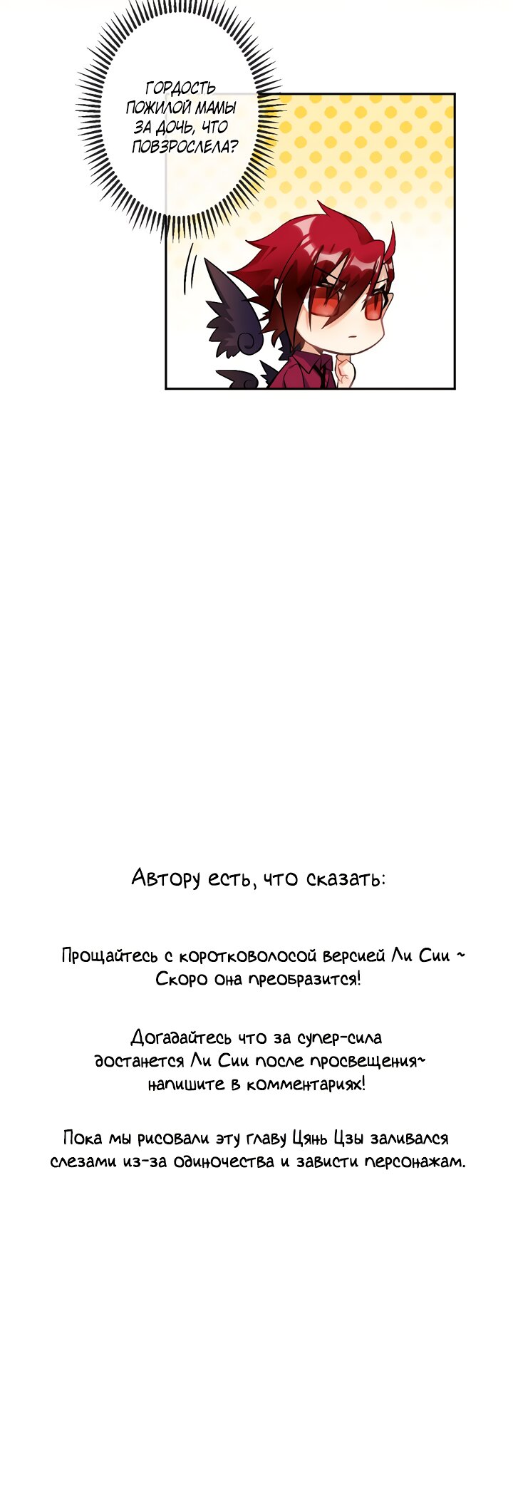 Манга Соната короля демонов - Глава 20 Страница 14