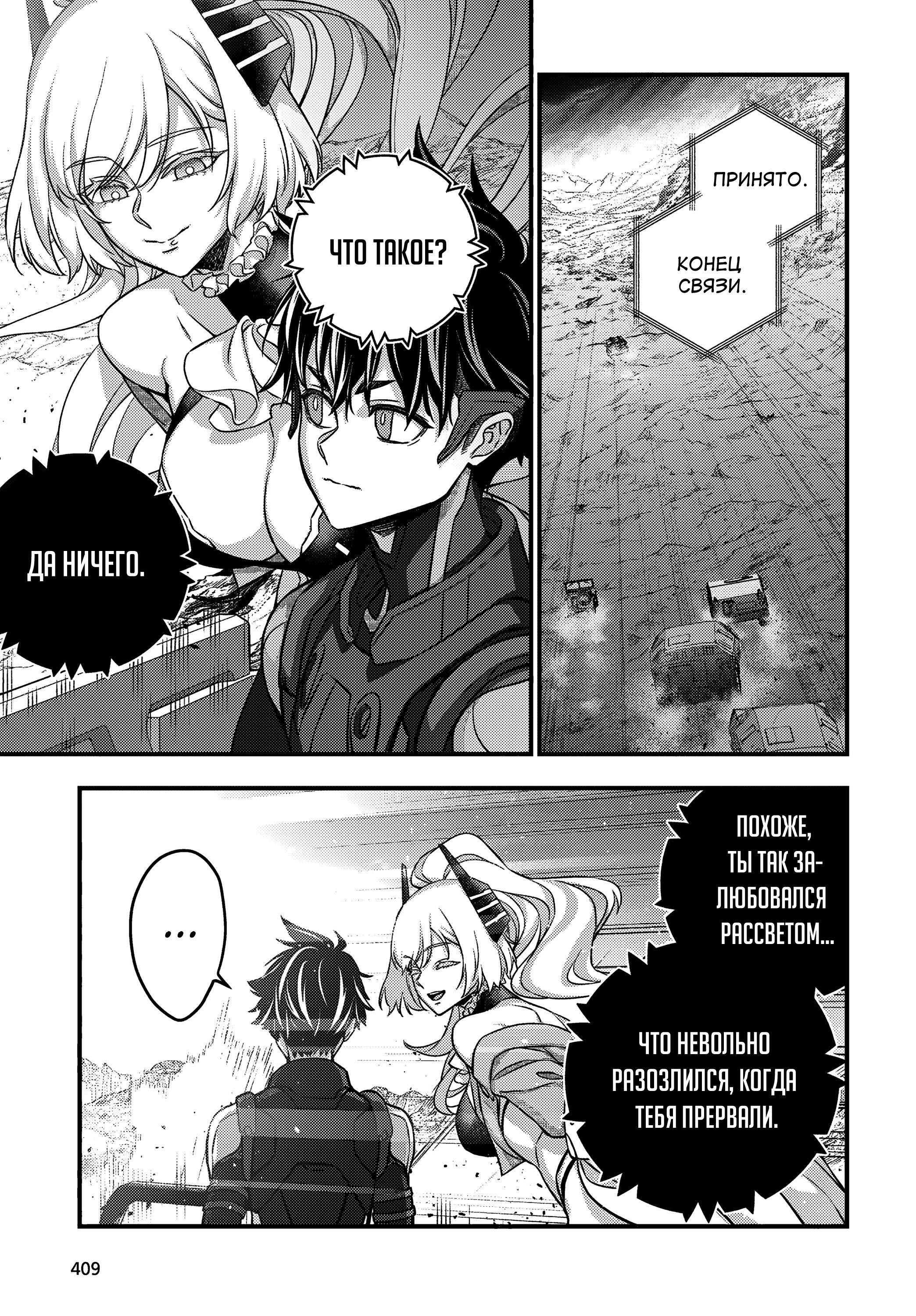 Манга Перестрой мир - Глава 66 Страница 31