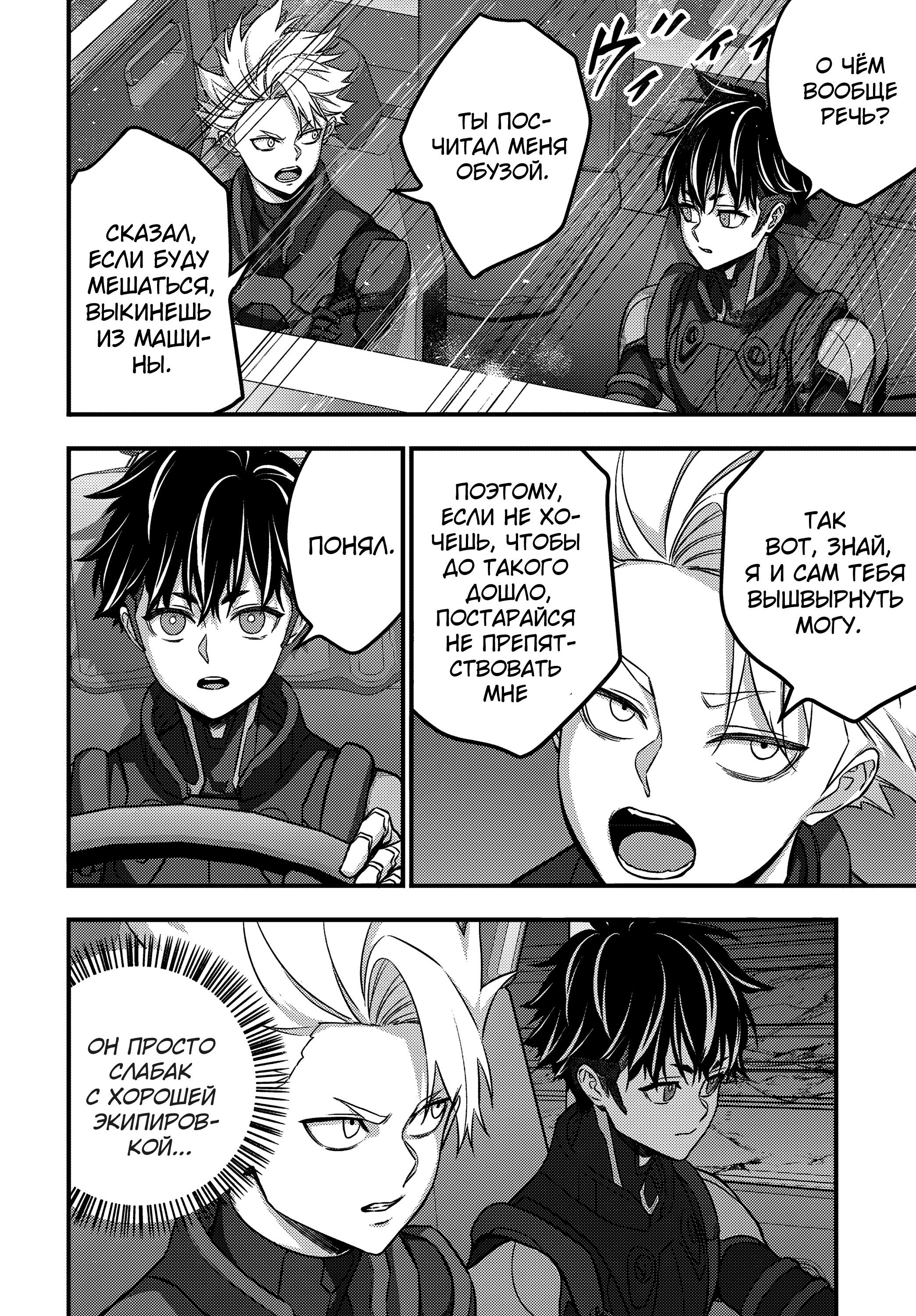 Манга Перестрой мир - Глава 66 Страница 5