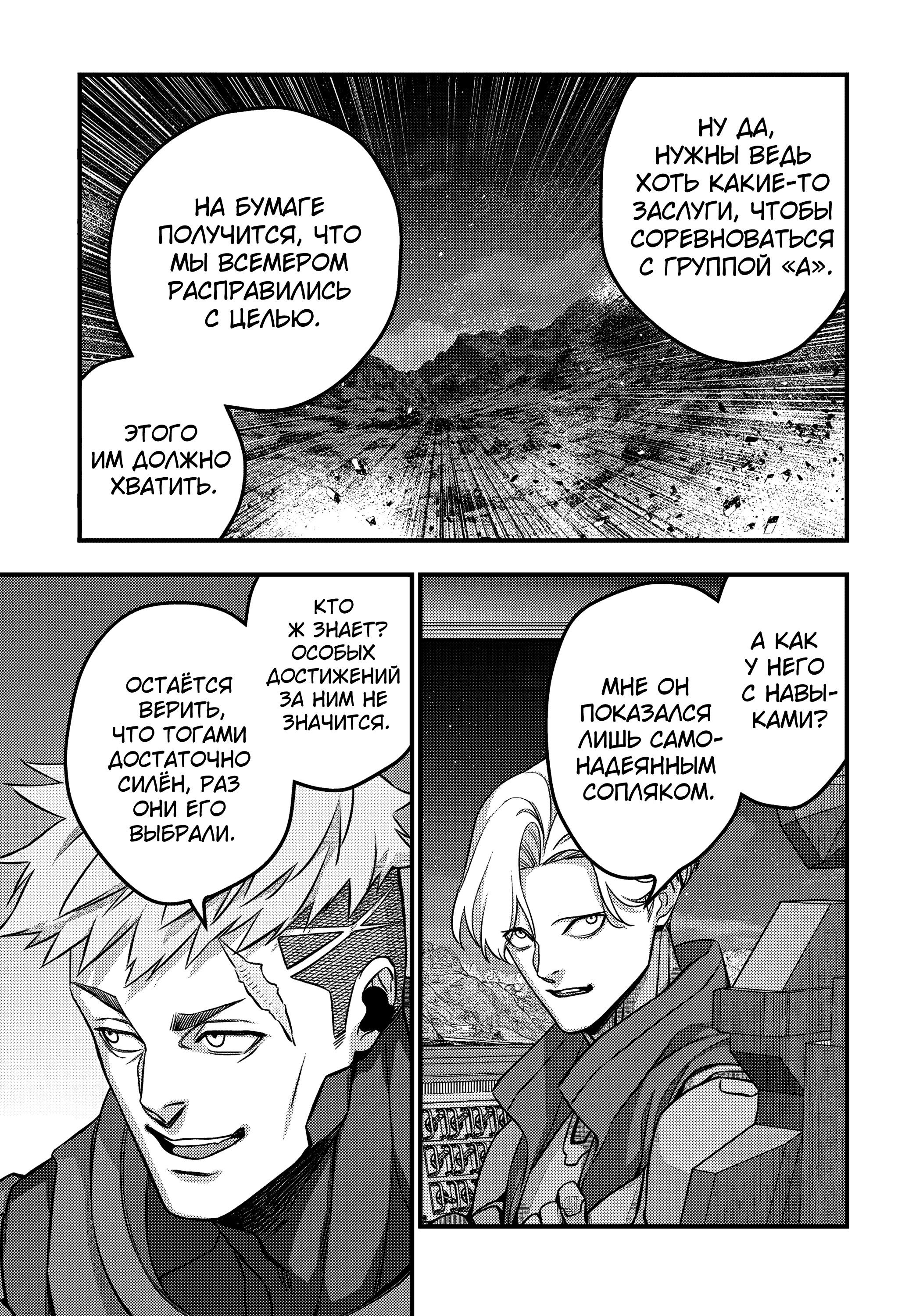 Манга Перестрой мир - Глава 66 Страница 10