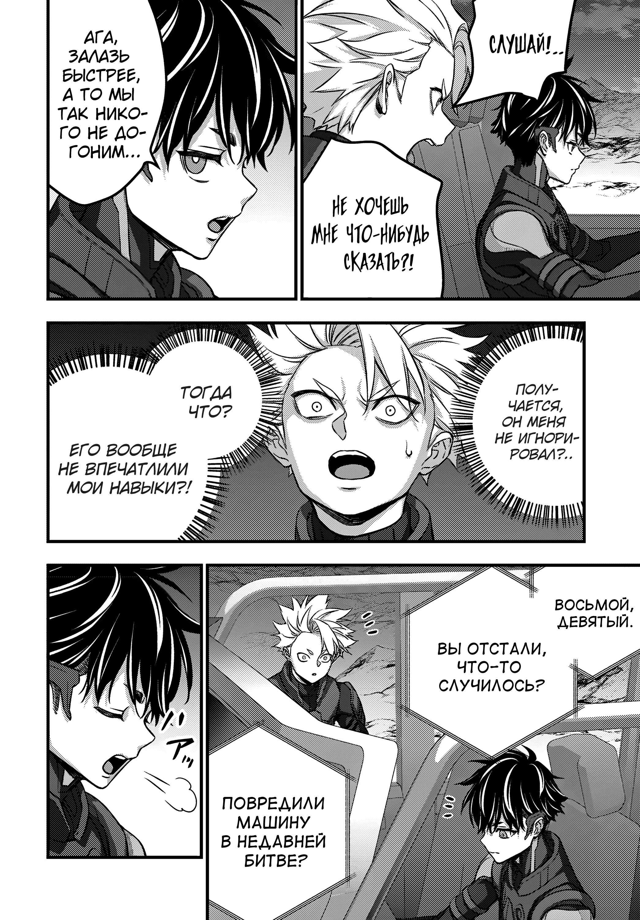 Манга Перестрой мир - Глава 66 Страница 21