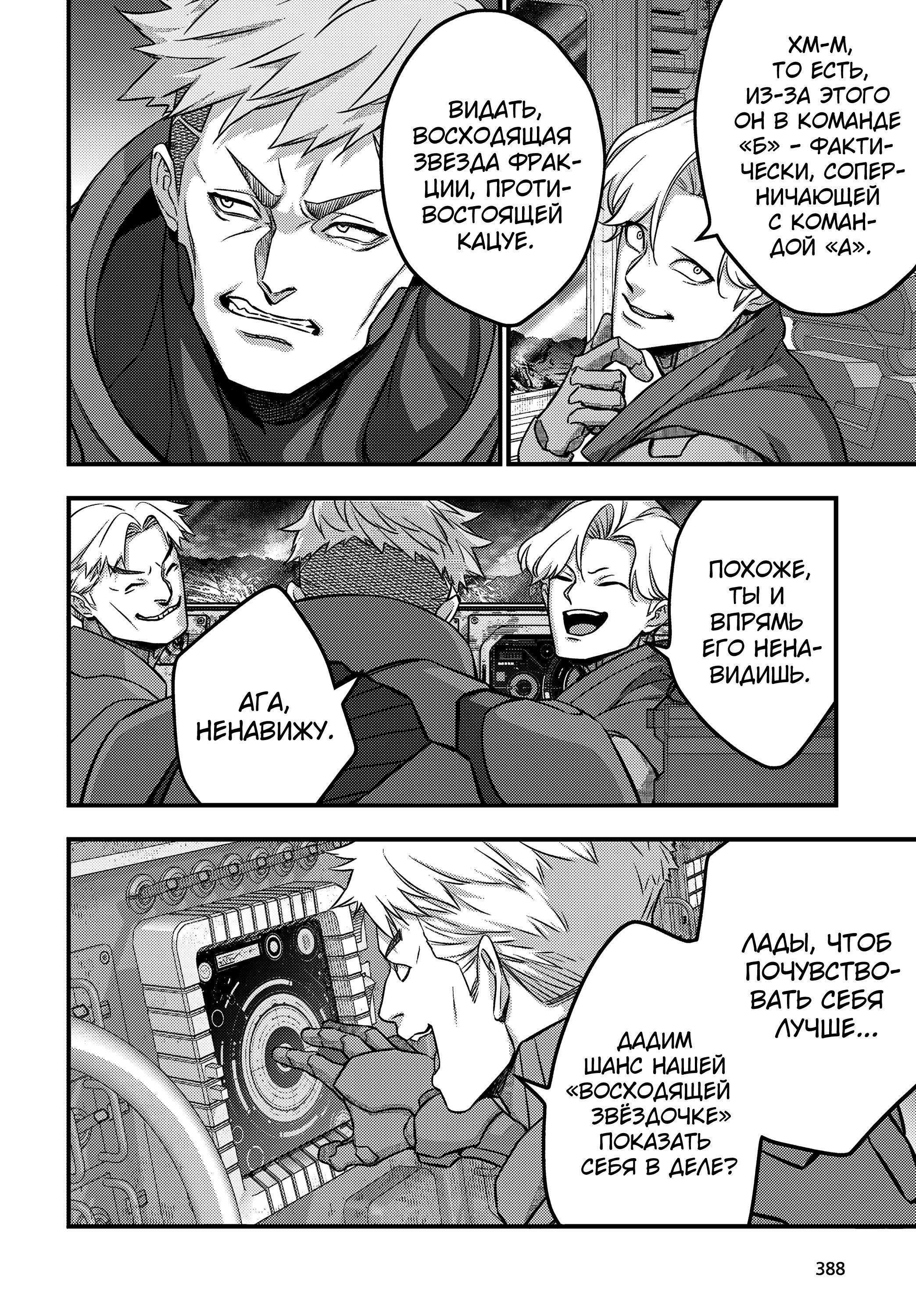 Манга Перестрой мир - Глава 66 Страница 11