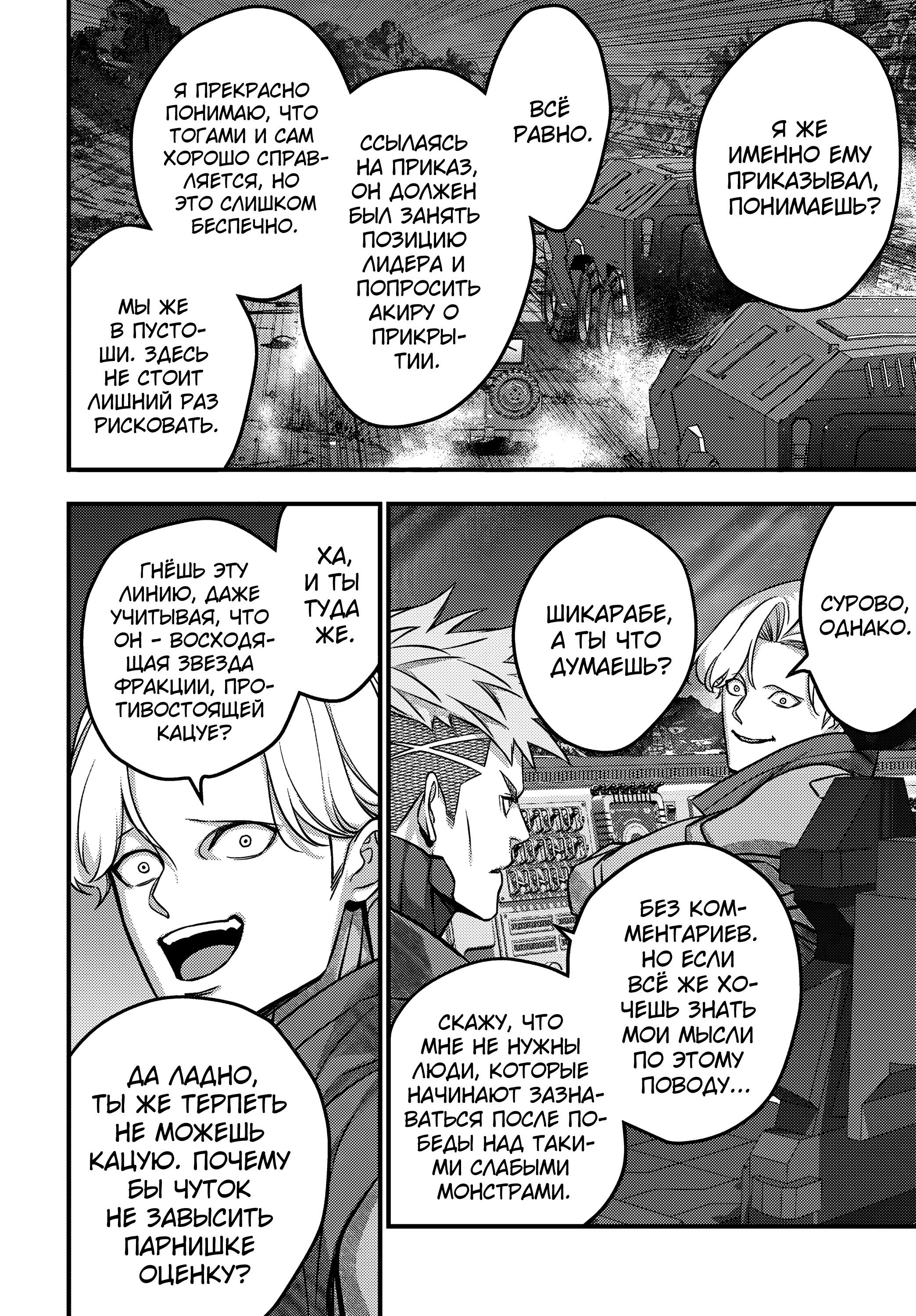 Манга Перестрой мир - Глава 66 Страница 23