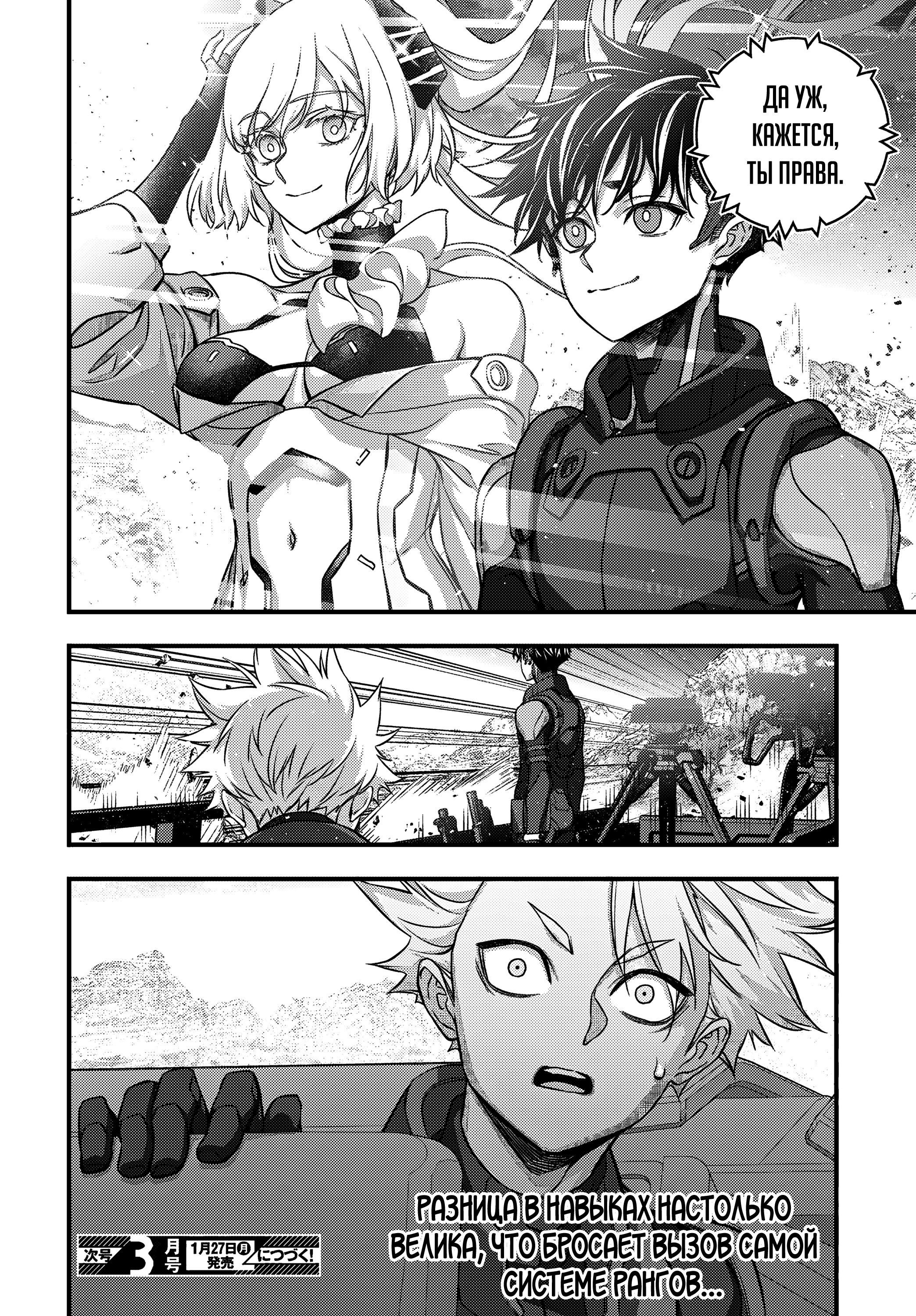 Манга Перестрой мир - Глава 66 Страница 32