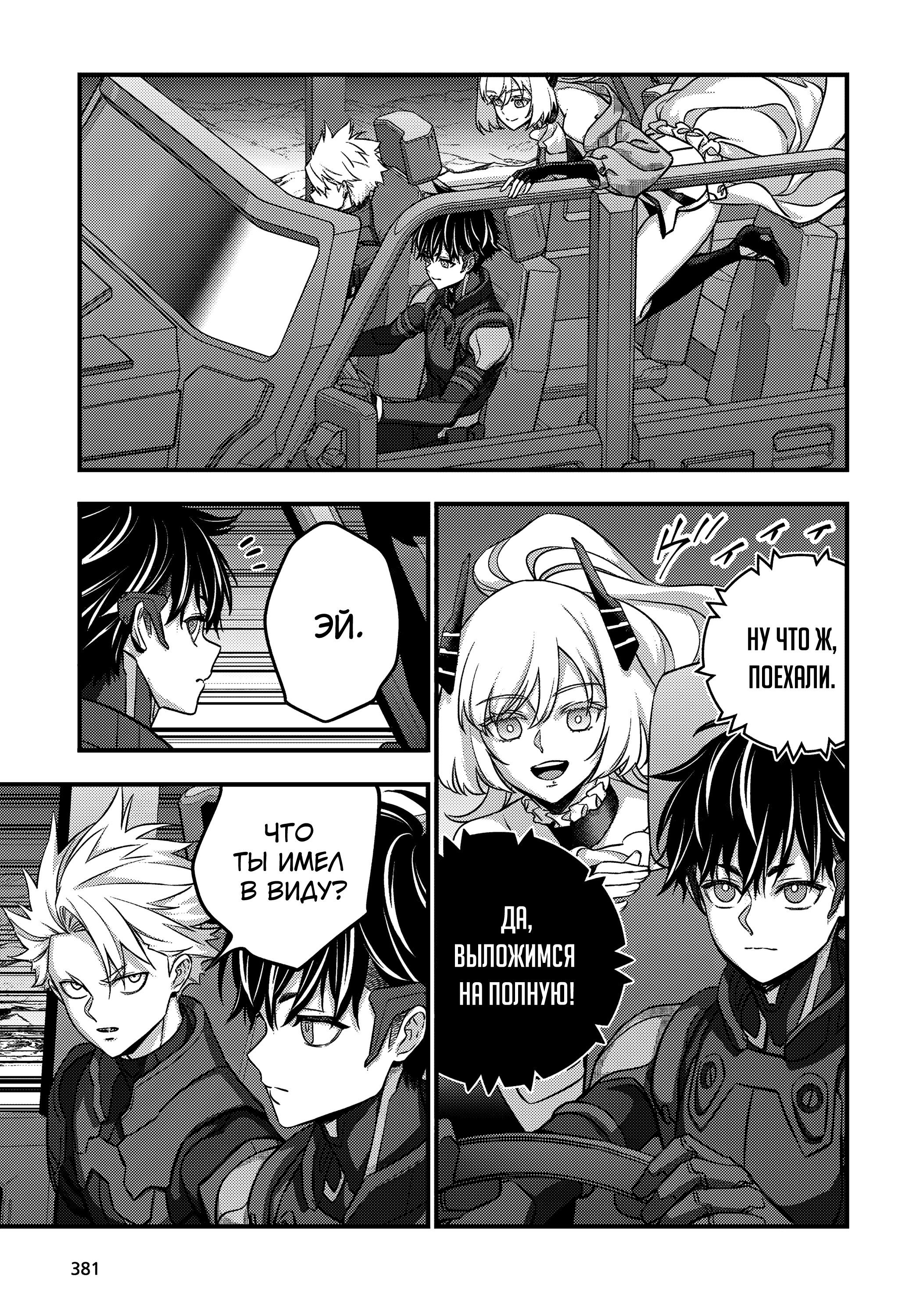 Манга Перестрой мир - Глава 66 Страница 4