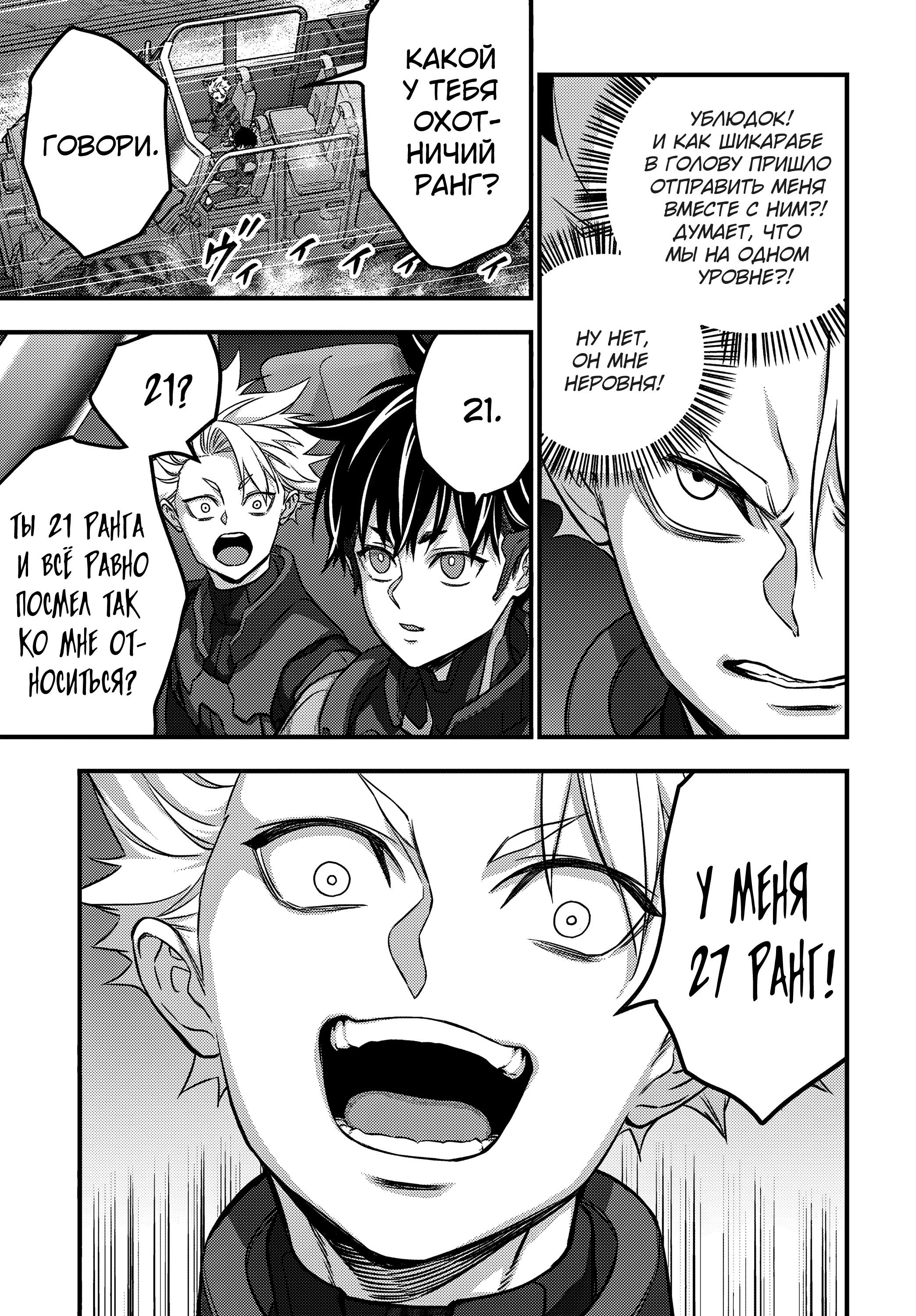 Манга Перестрой мир - Глава 66 Страница 6