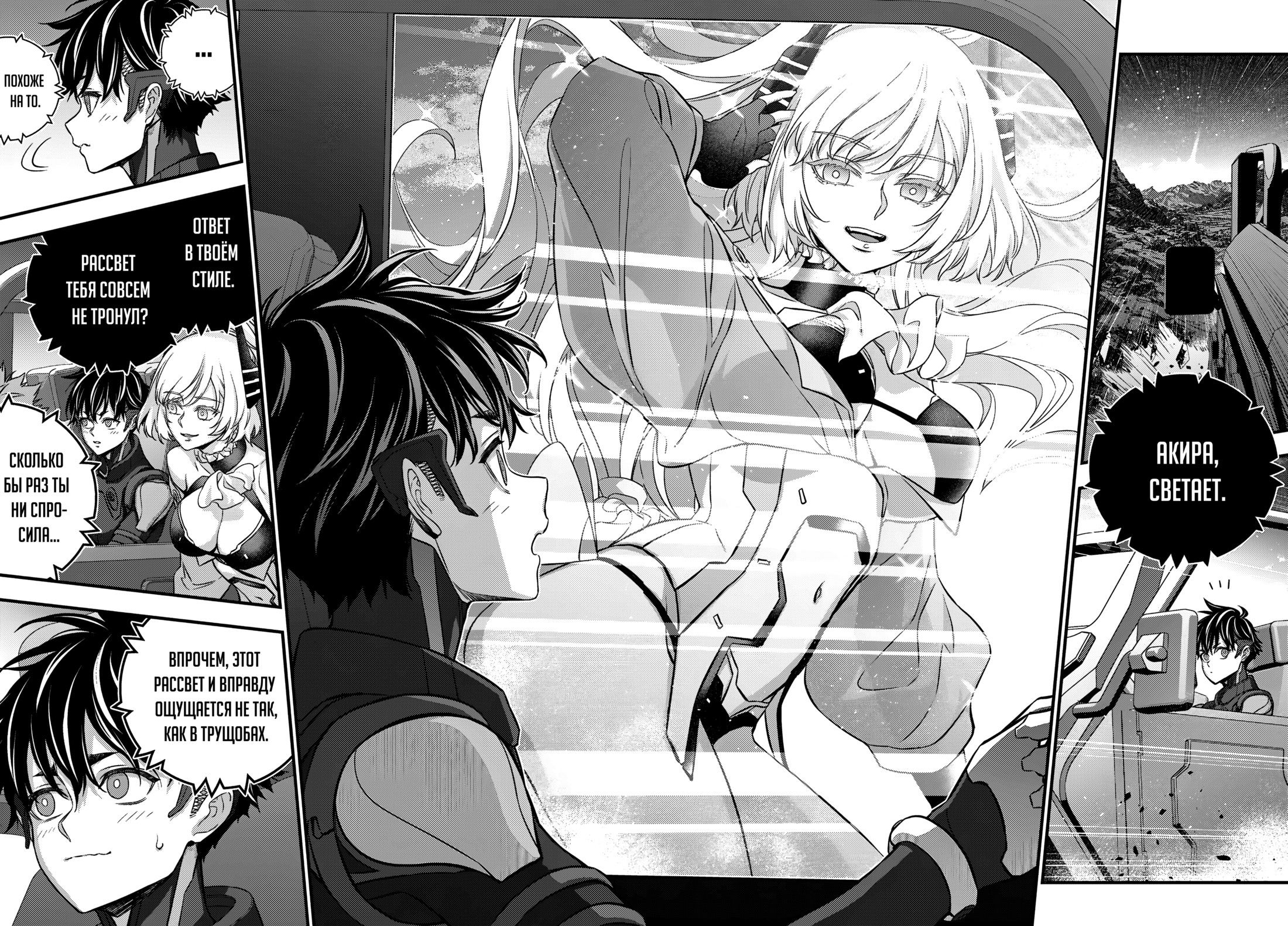 Манга Перестрой мир - Глава 66 Страница 25