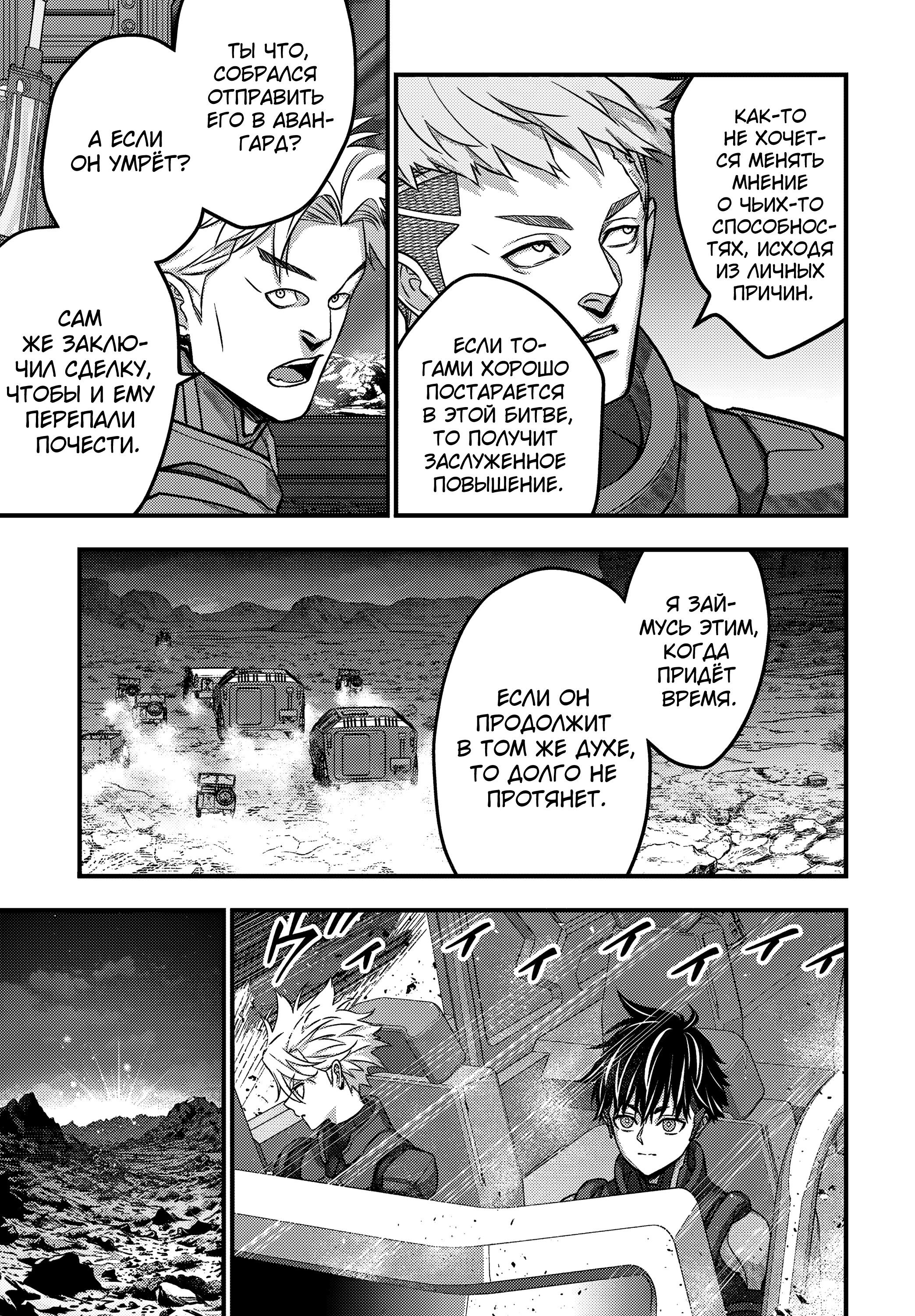 Манга Перестрой мир - Глава 66 Страница 24