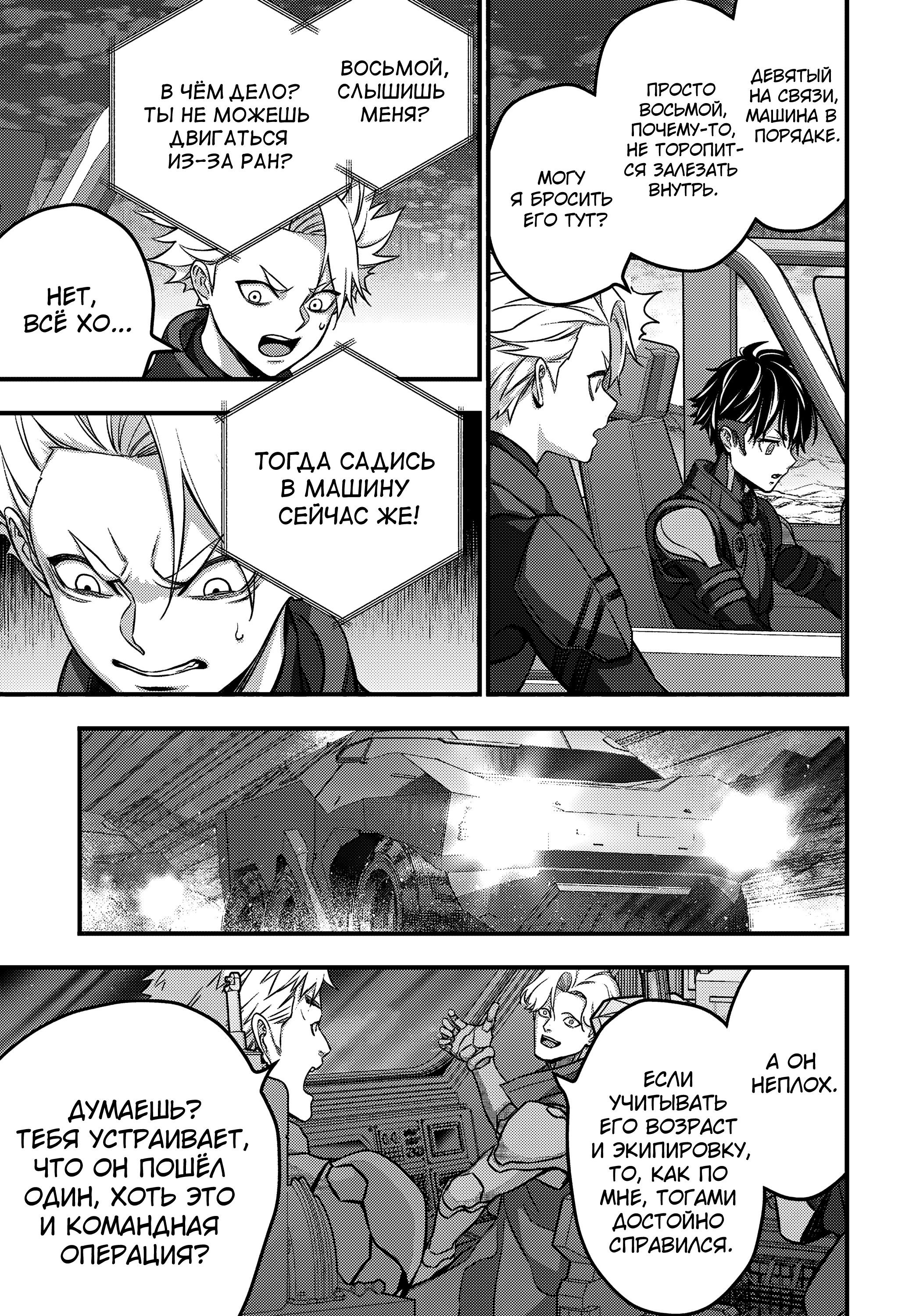 Манга Перестрой мир - Глава 66 Страница 22