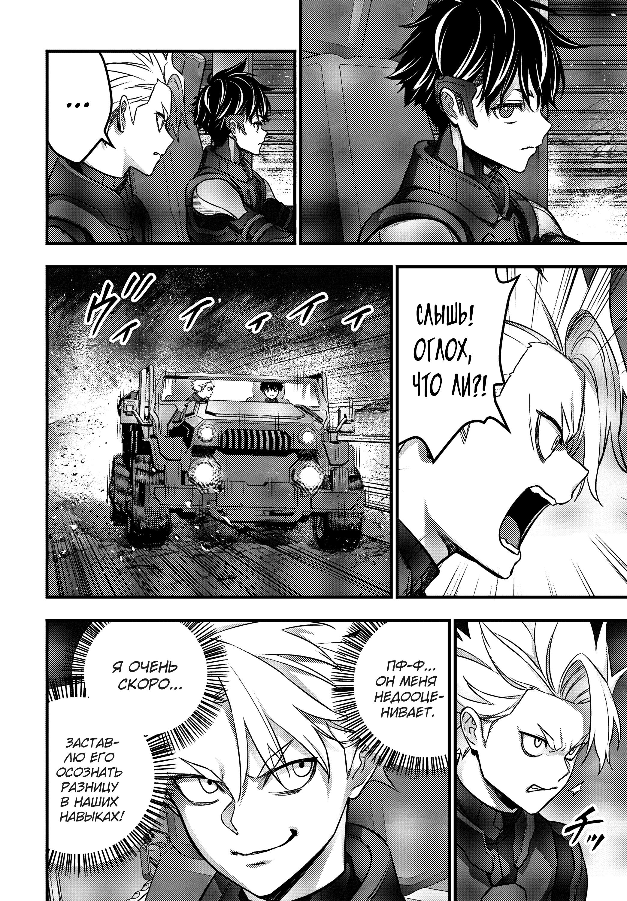 Манга Перестрой мир - Глава 66 Страница 7