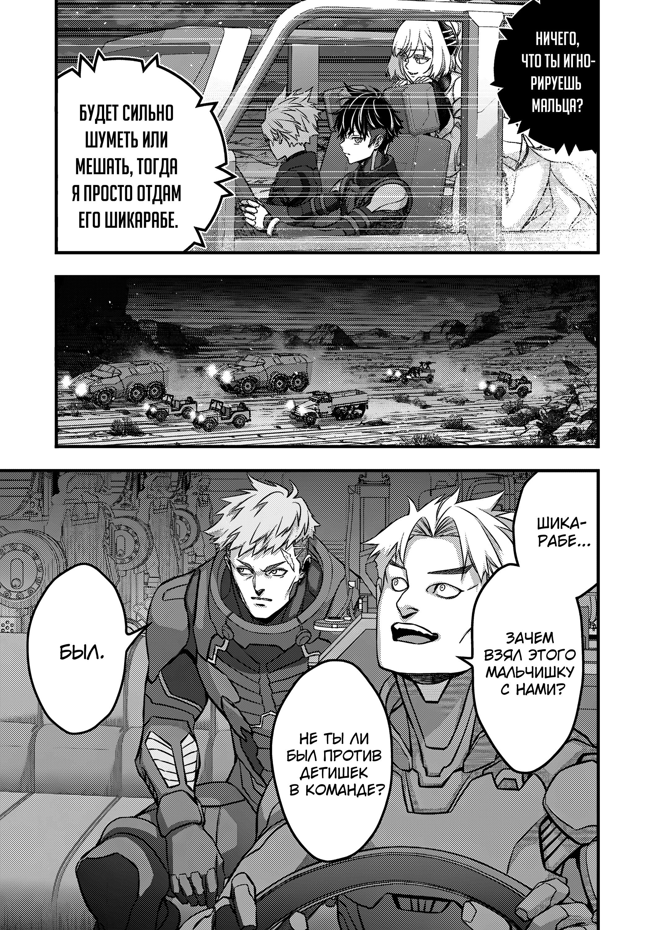 Манга Перестрой мир - Глава 66 Страница 8