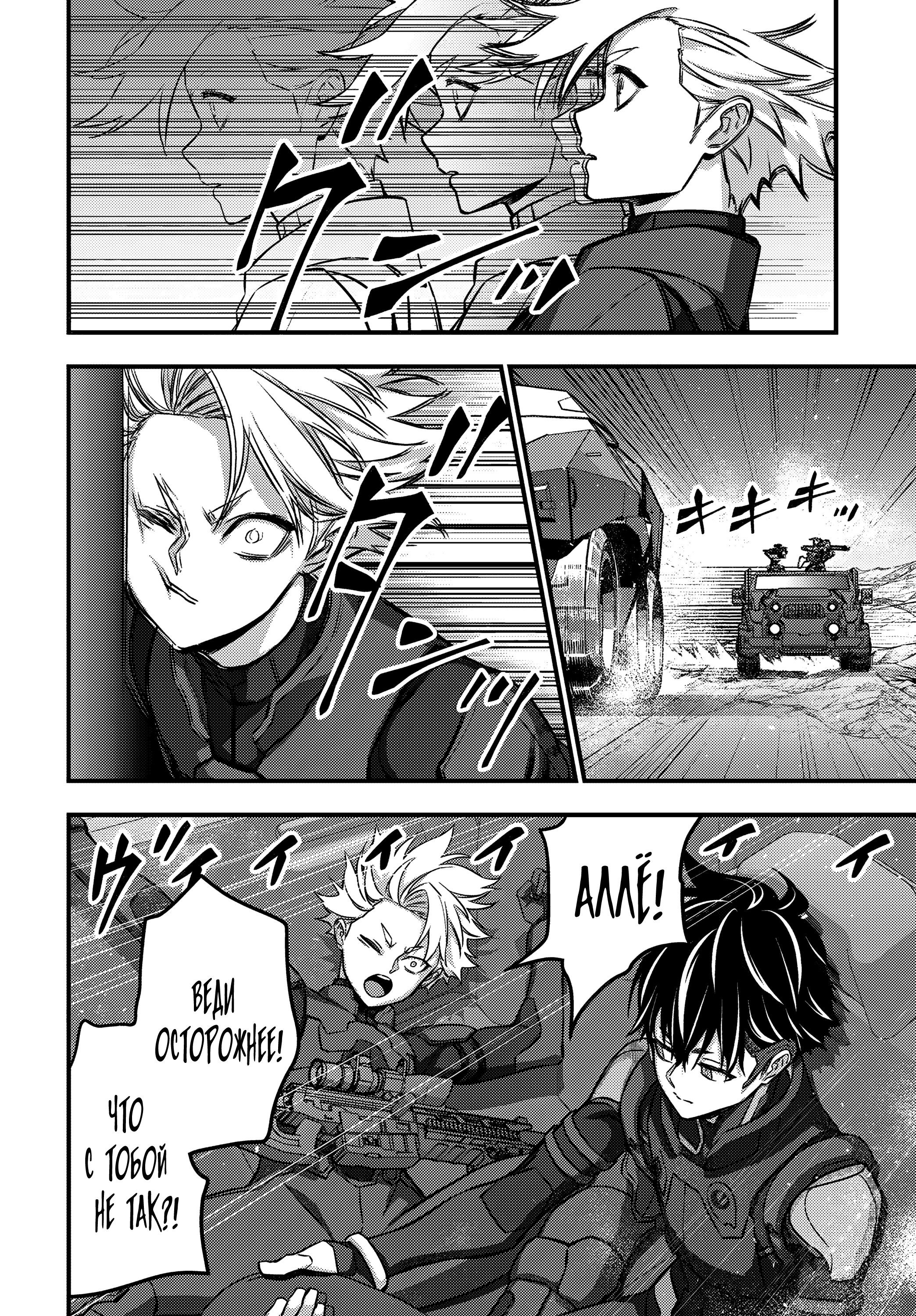 Манга Перестрой мир - Глава 66 Страница 13