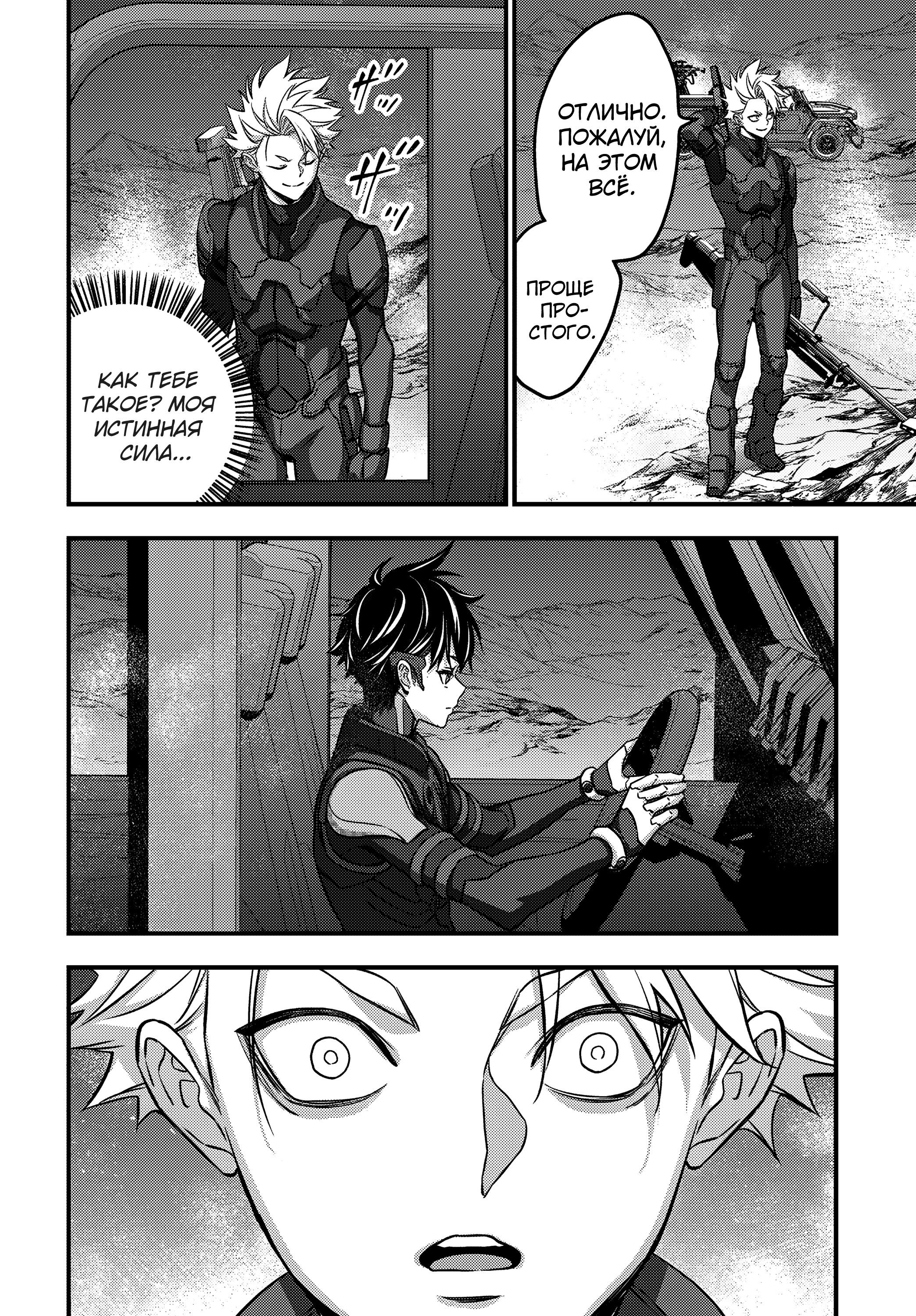 Манга Перестрой мир - Глава 66 Страница 19