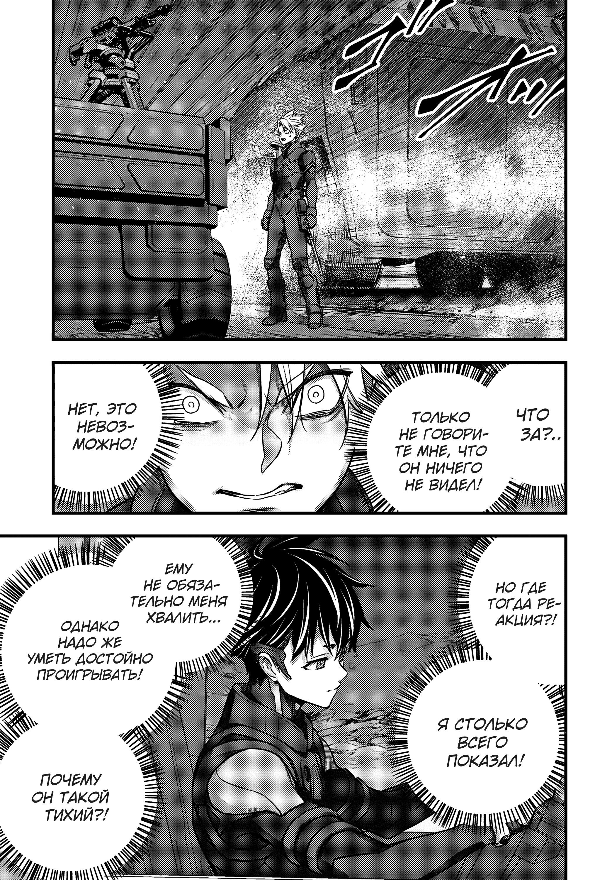 Манга Перестрой мир - Глава 66 Страница 20