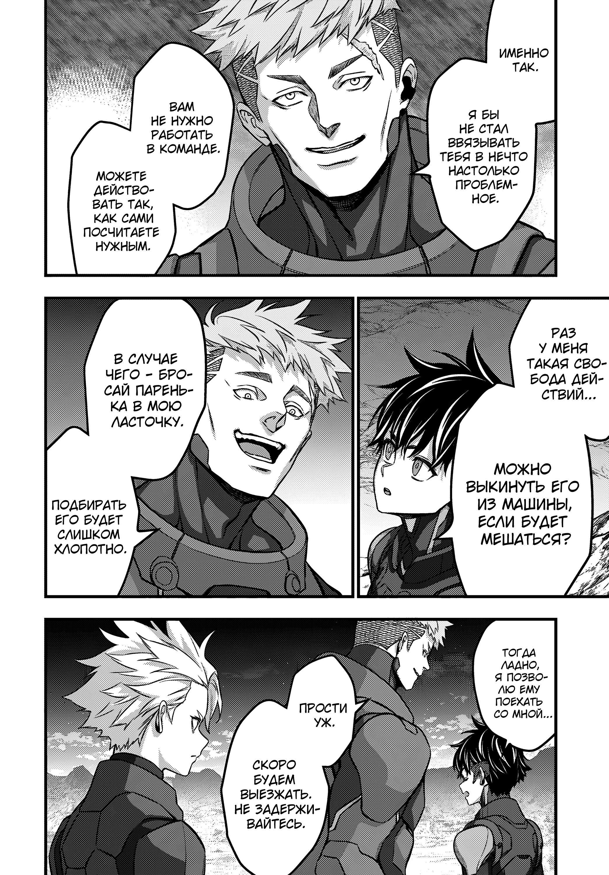 Манга Перестрой мир - Глава 66 Страница 3