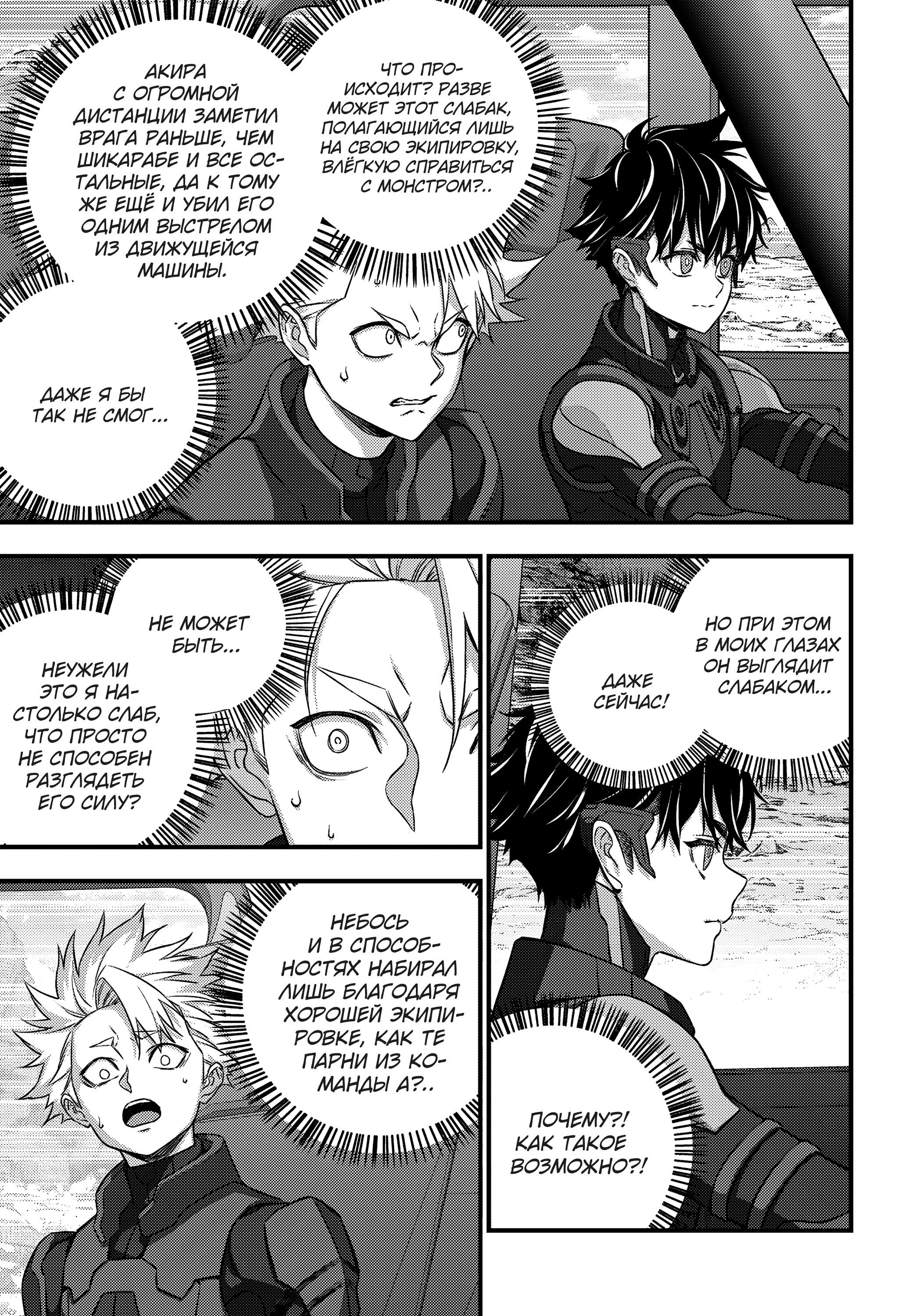 Манга Перестрой мир - Глава 67 Страница 8