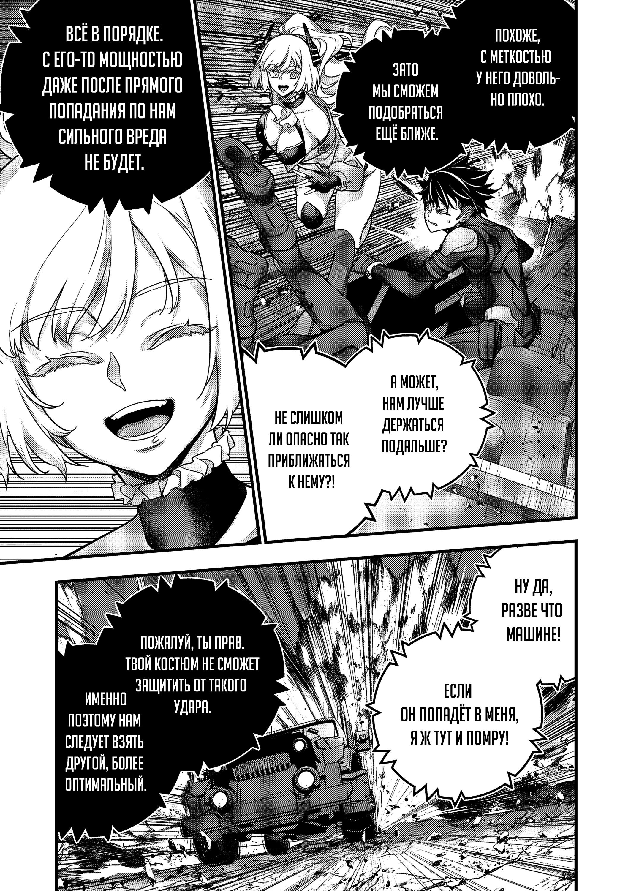 Манга Перестрой мир - Глава 67 Страница 30