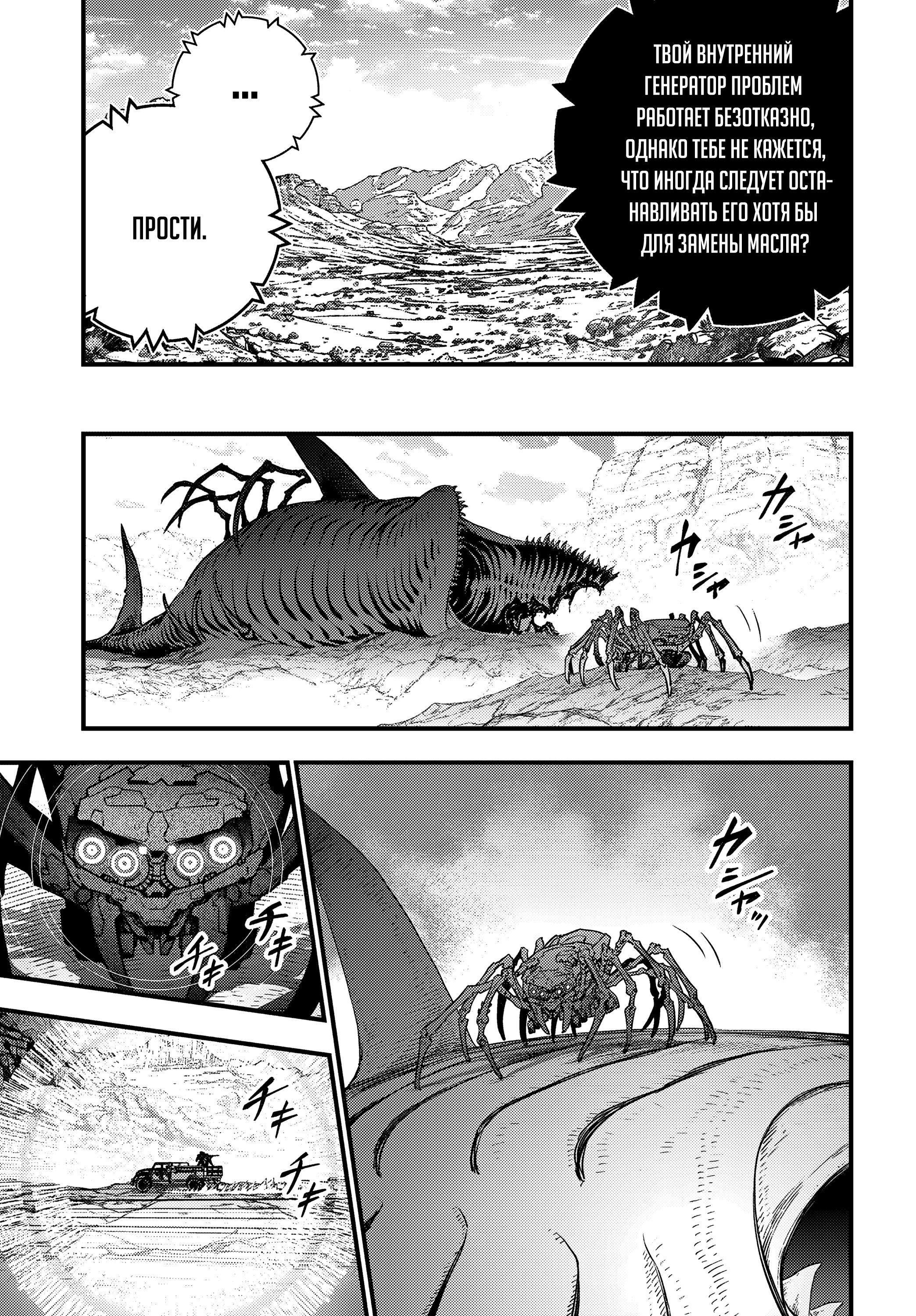 Манга Перестрой мир - Глава 67 Страница 12