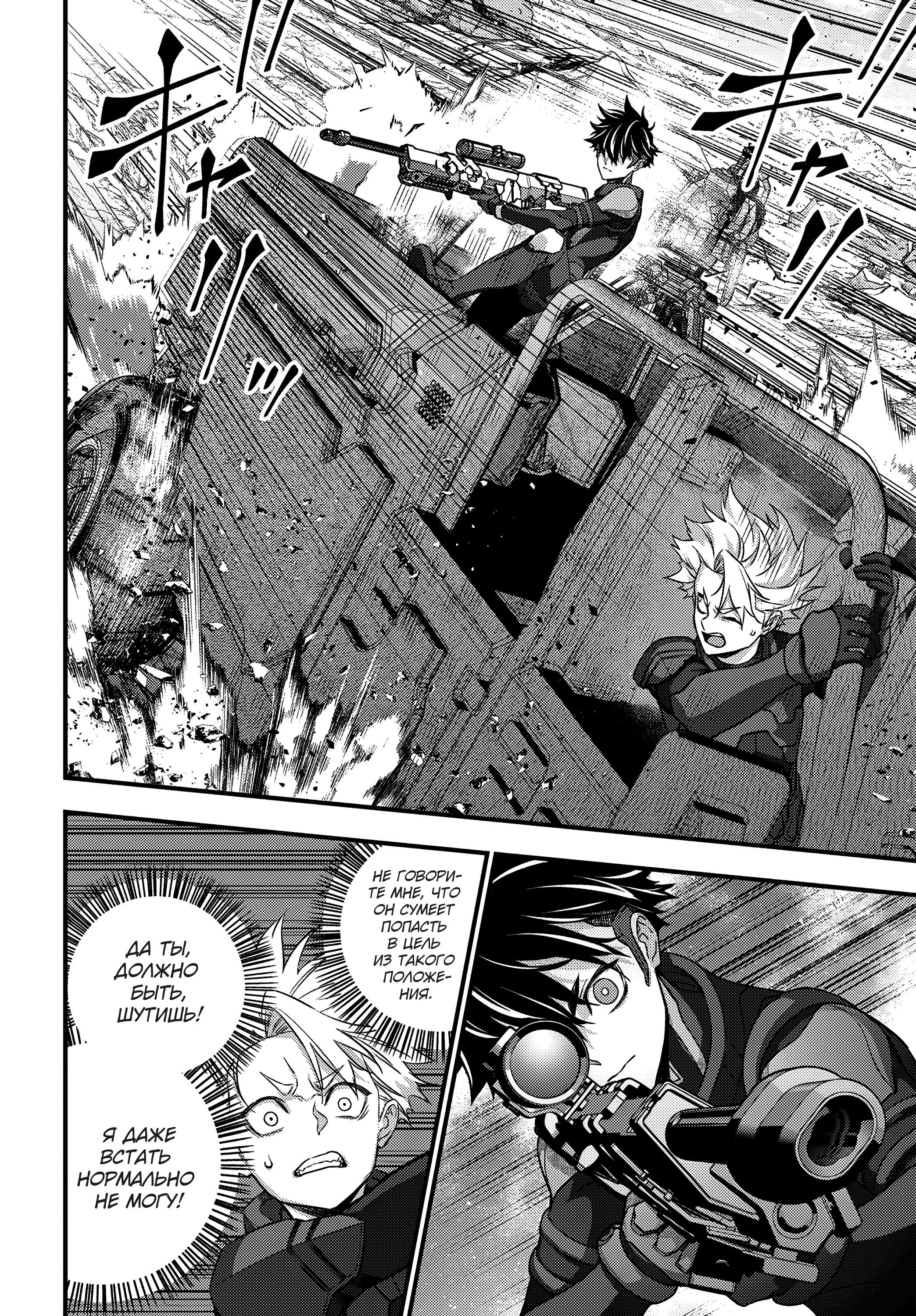 Манга Перестрой мир - Глава 67 Страница 24