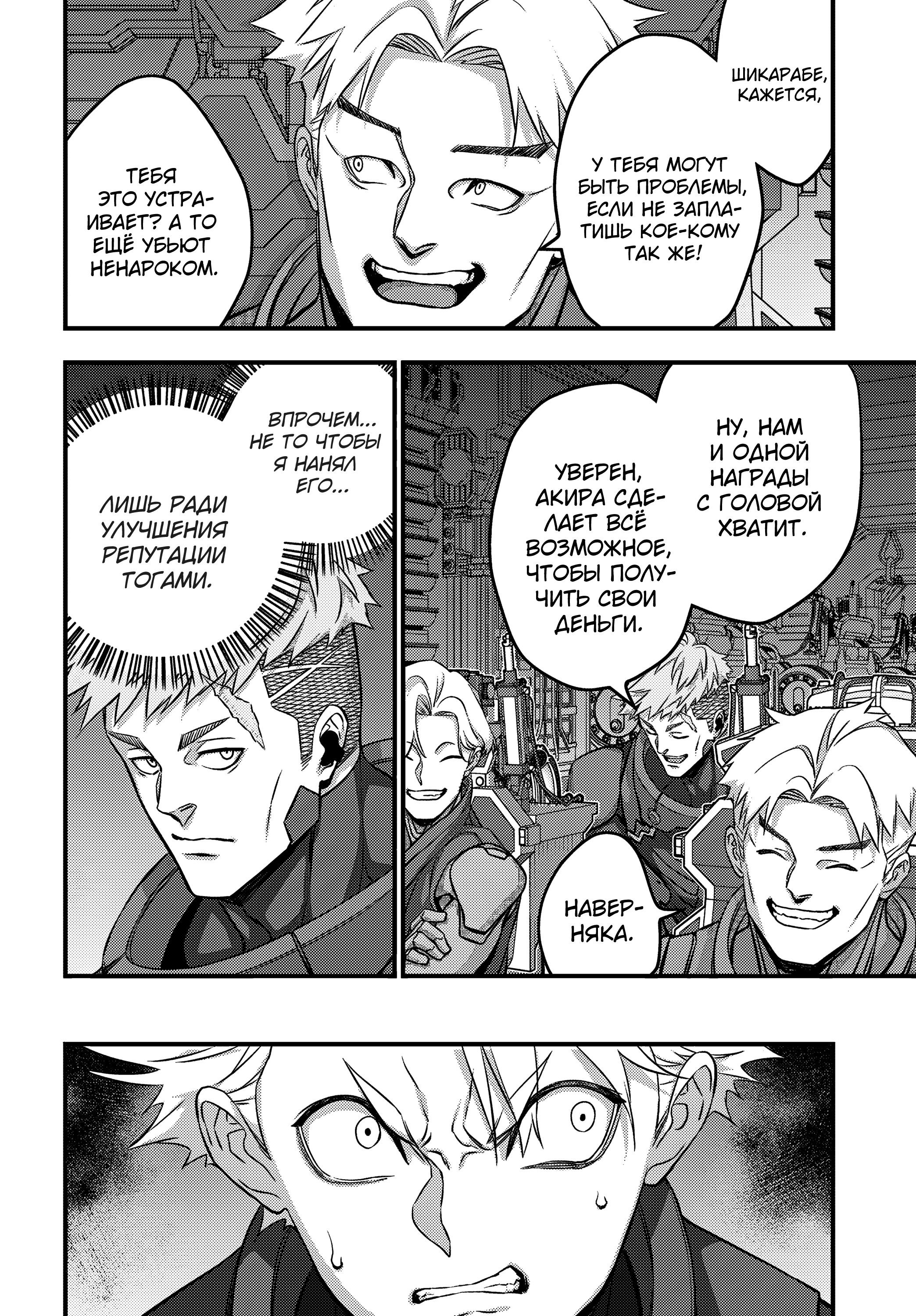 Манга Перестрой мир - Глава 67 Страница 7