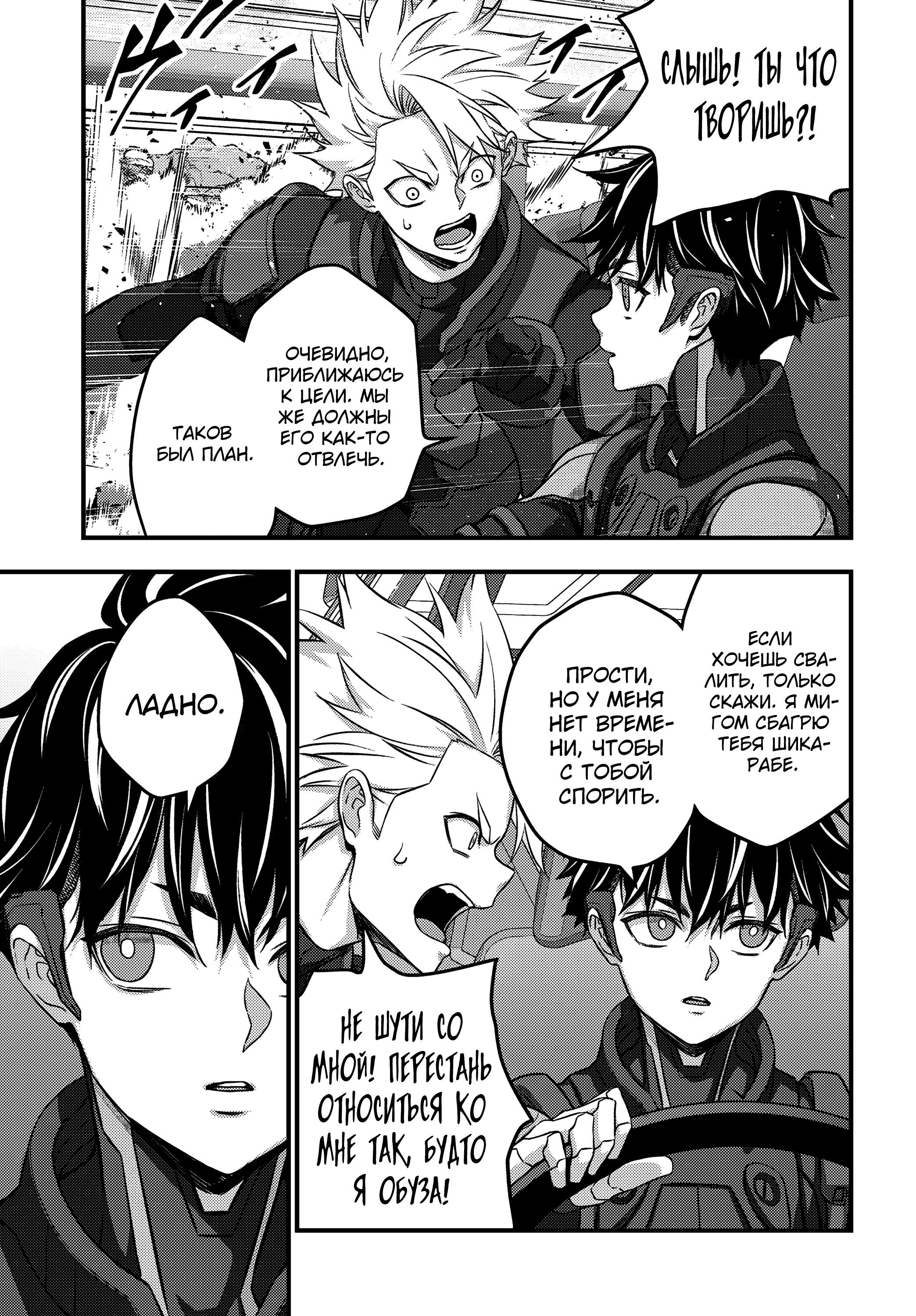 Манга Перестрой мир - Глава 67 Страница 21