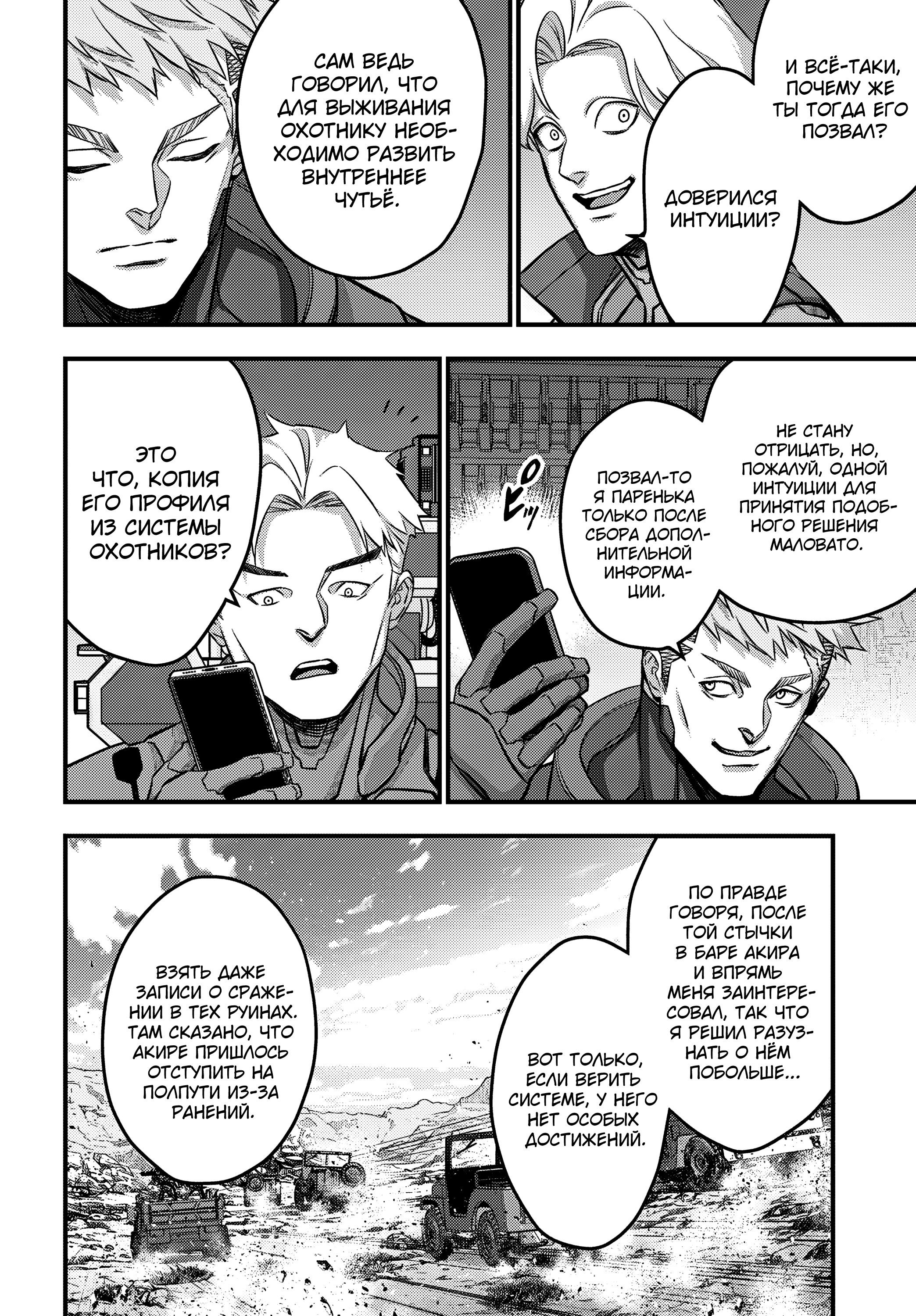 Манга Перестрой мир - Глава 67 Страница 3