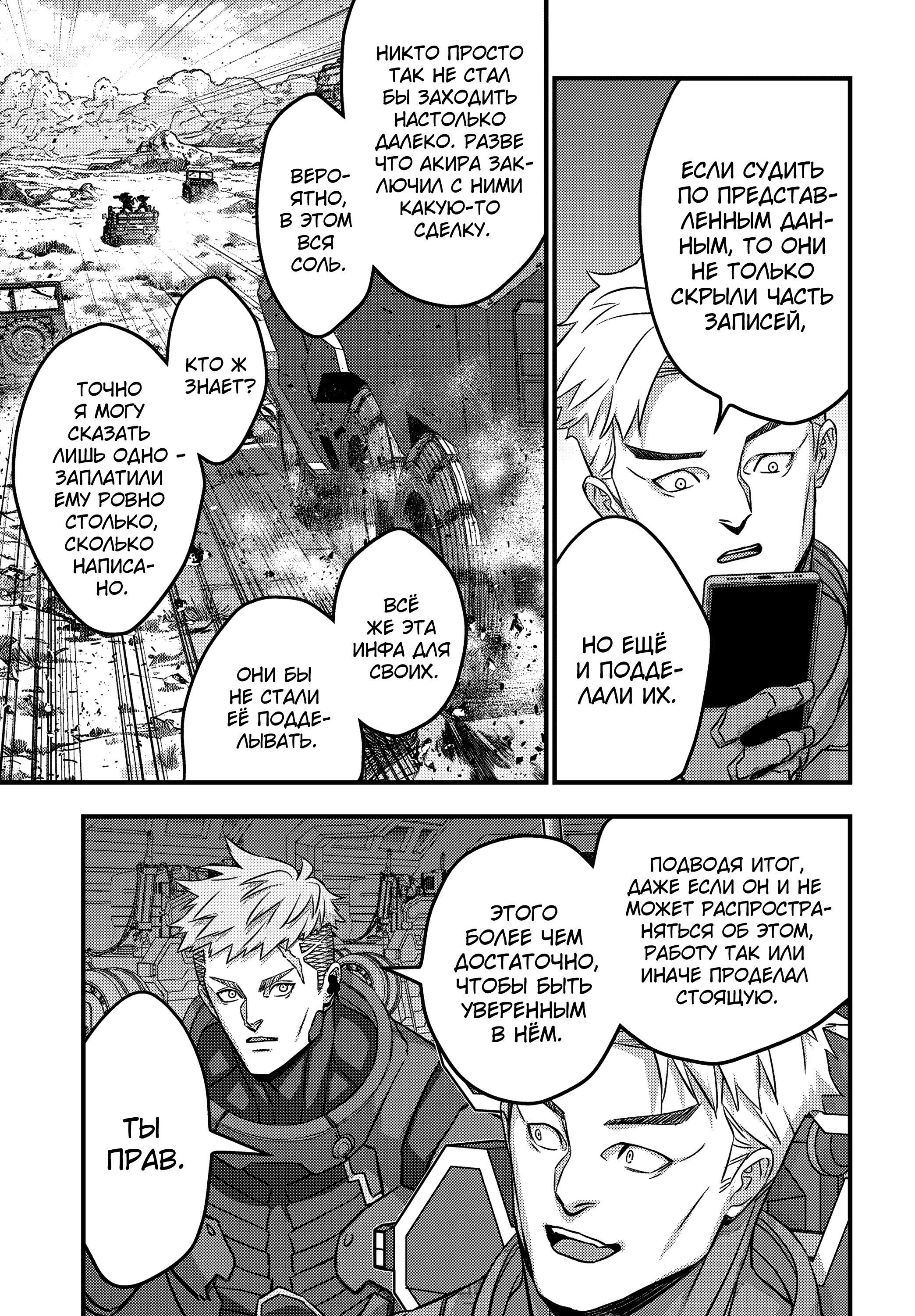 Манга Перестрой мир - Глава 67 Страница 6