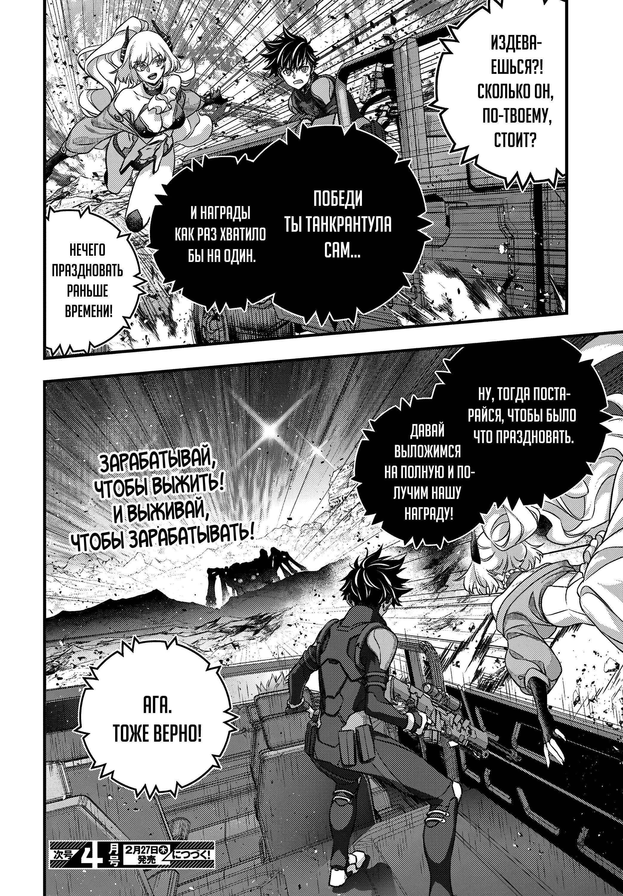 Манга Перестрой мир - Глава 67 Страница 31