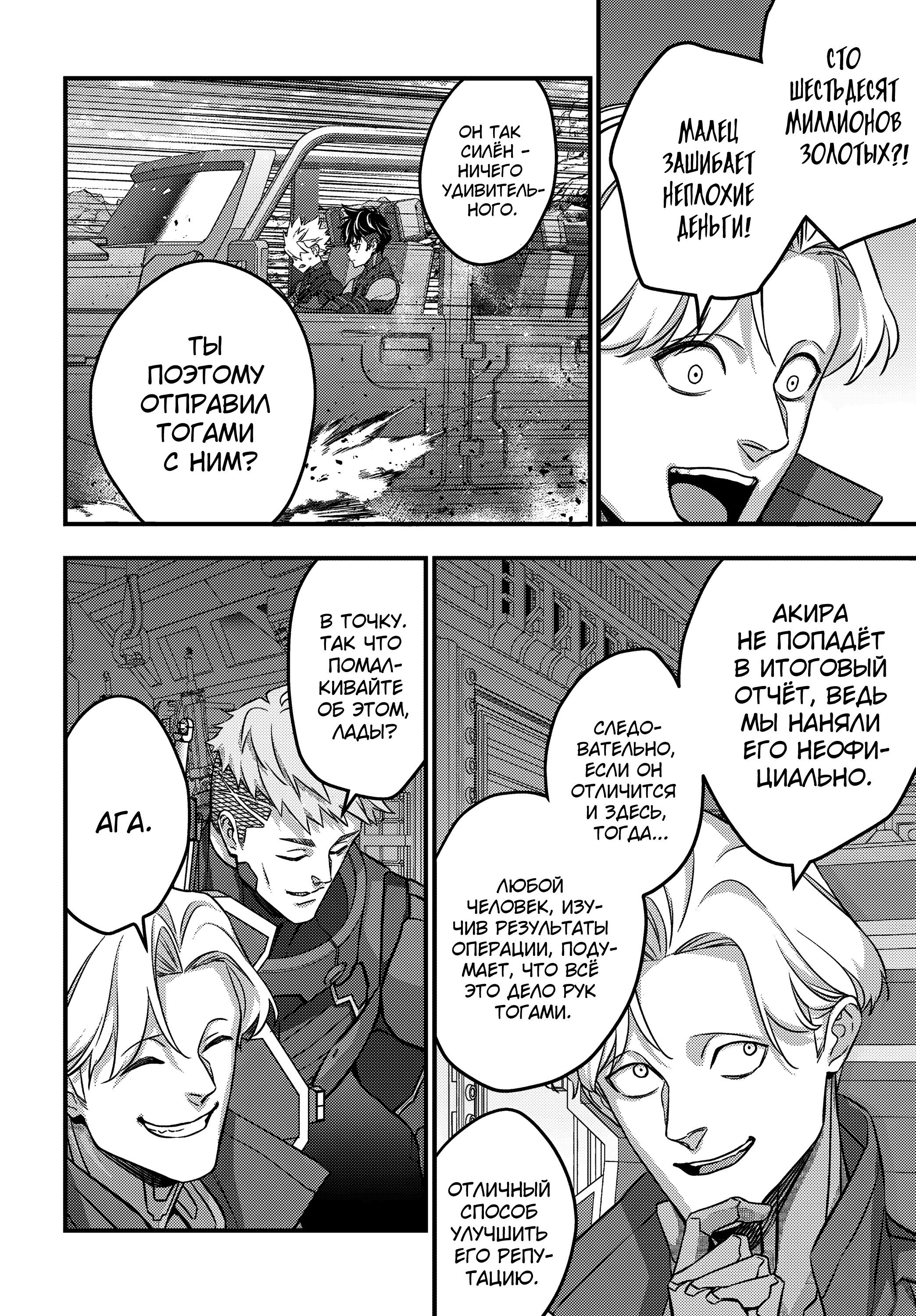 Манга Перестрой мир - Глава 67 Страница 5