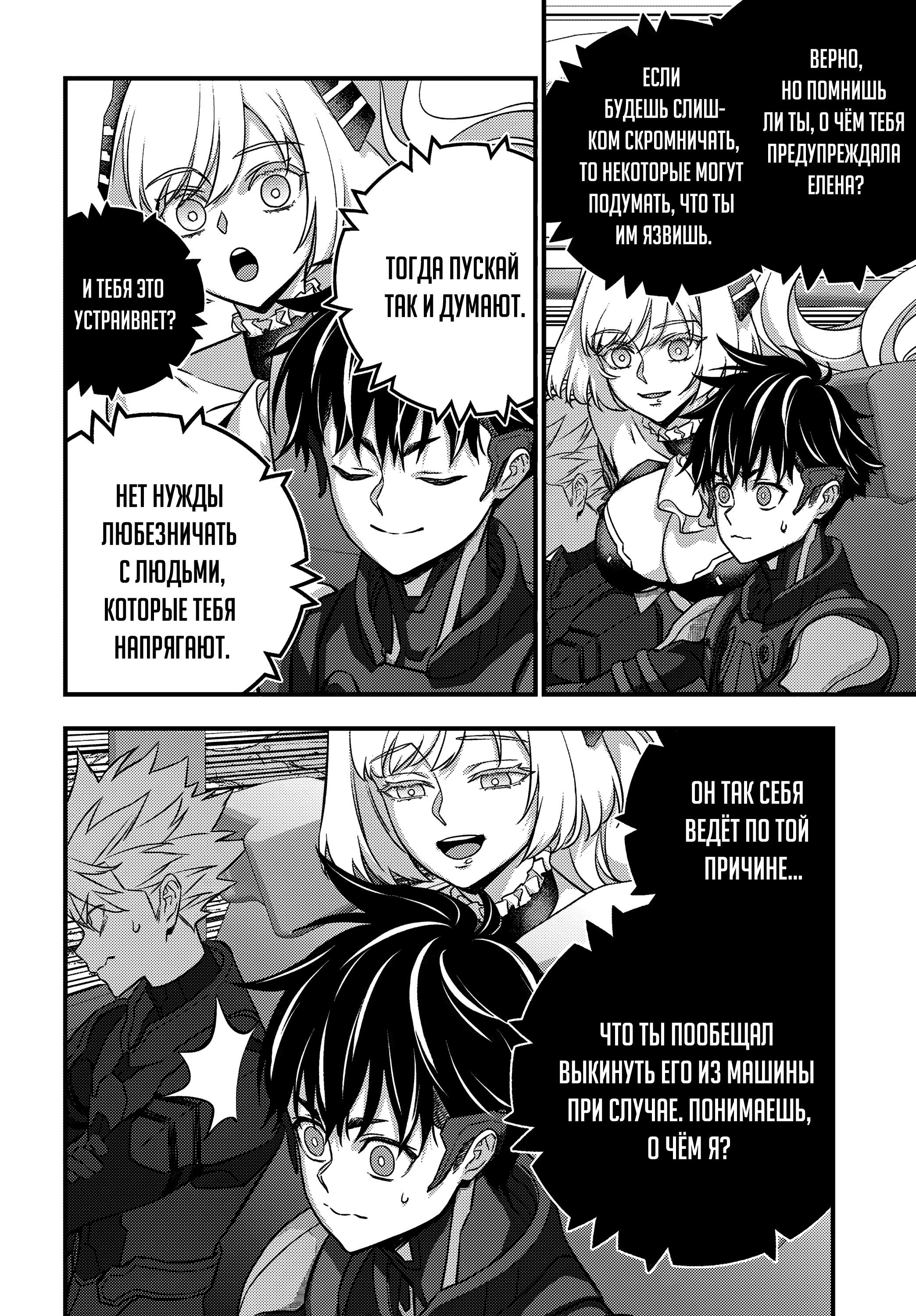 Манга Перестрой мир - Глава 67 Страница 11