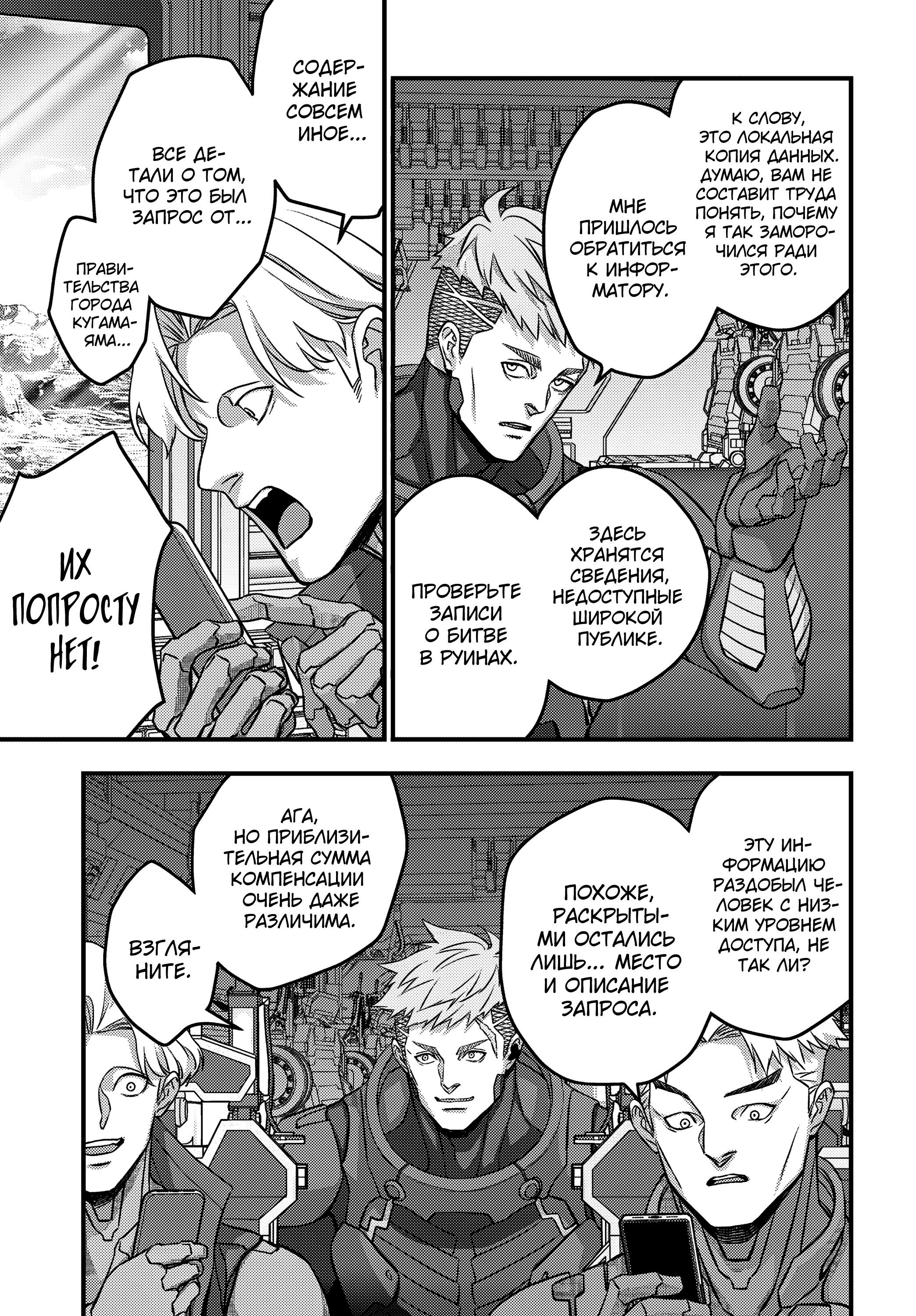 Манга Перестрой мир - Глава 67 Страница 4