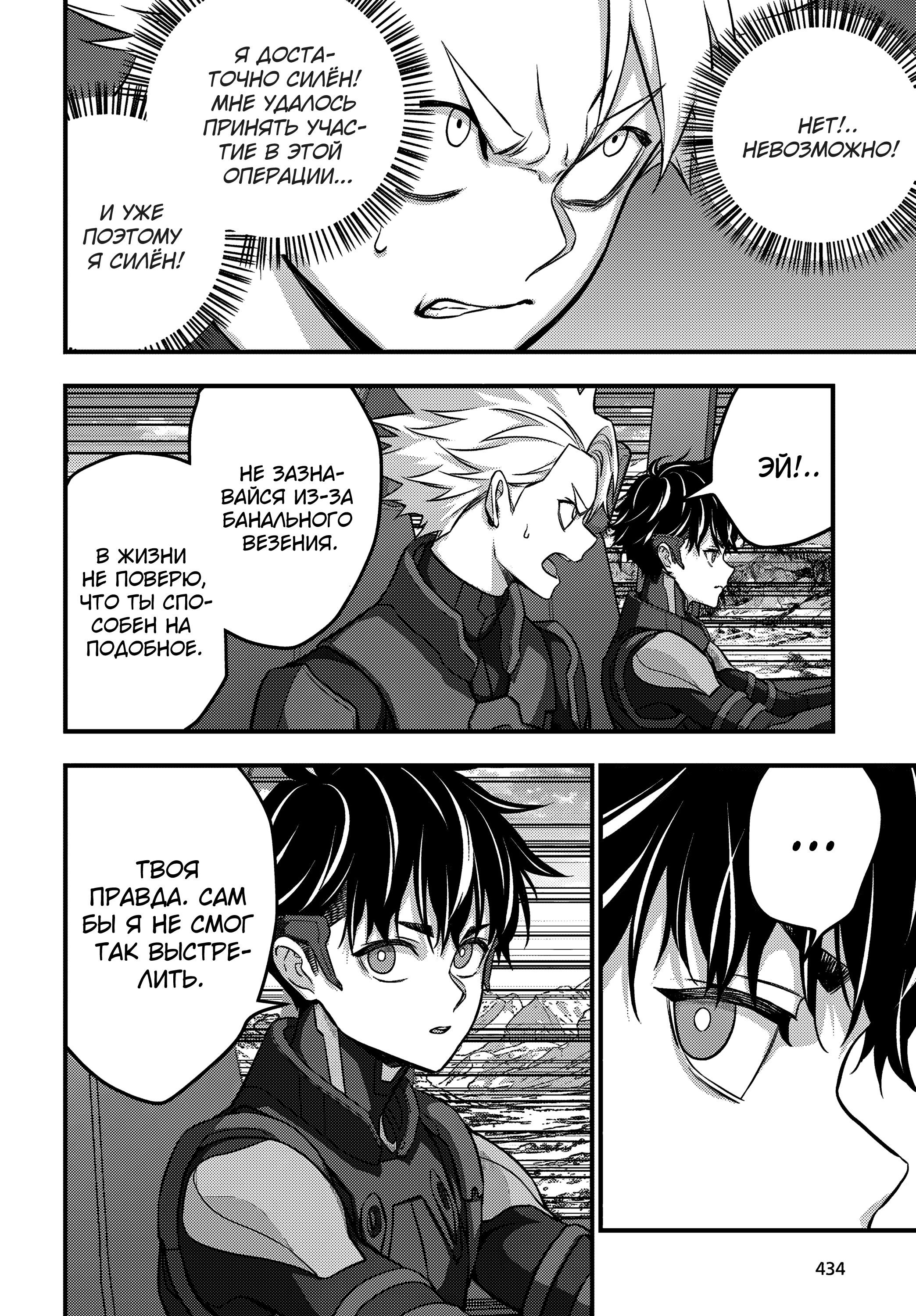 Манга Перестрой мир - Глава 67 Страница 9