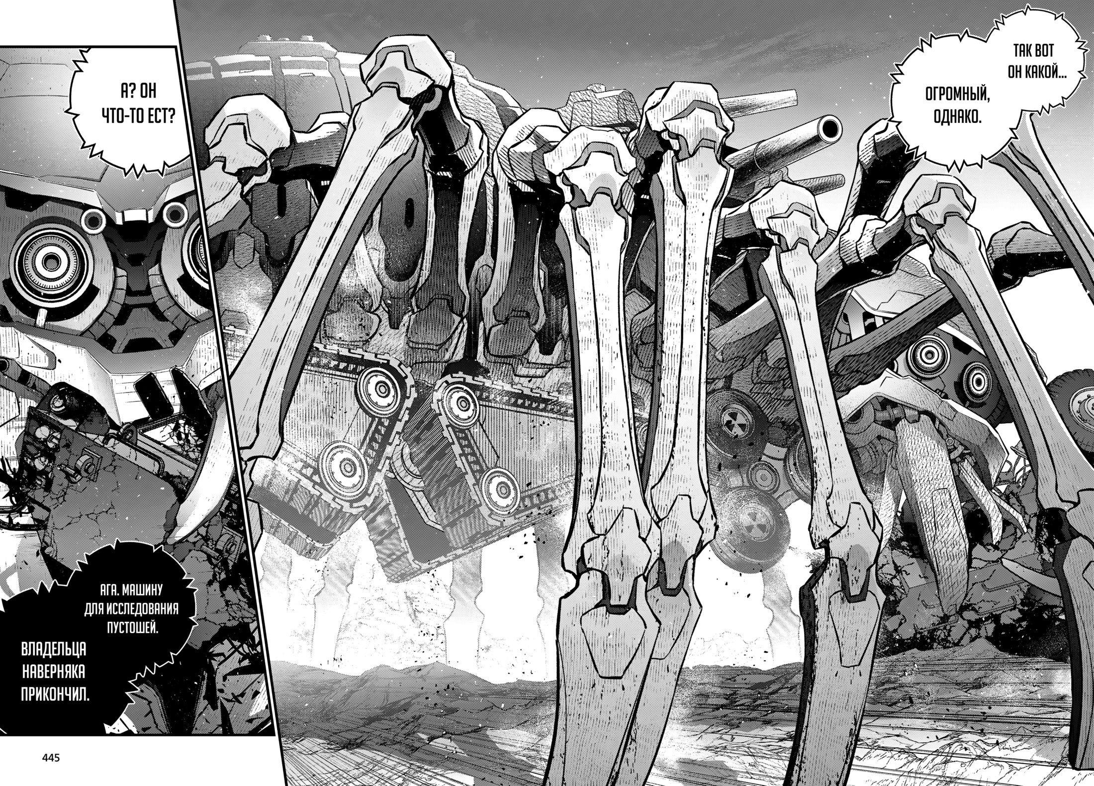 Манга Перестрой мир - Глава 67 Страница 19