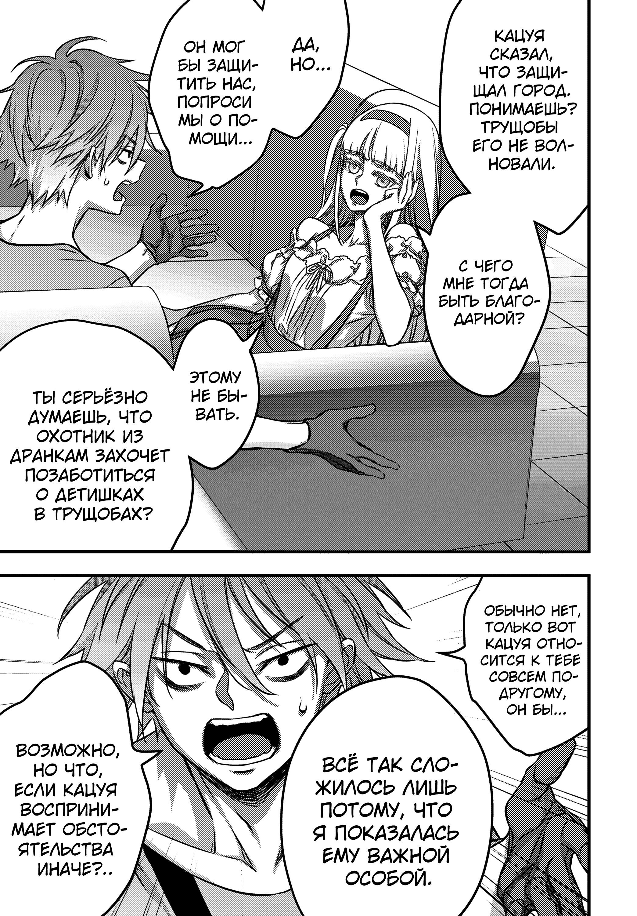 Манга Перестрой мир - Глава 65 Страница 20