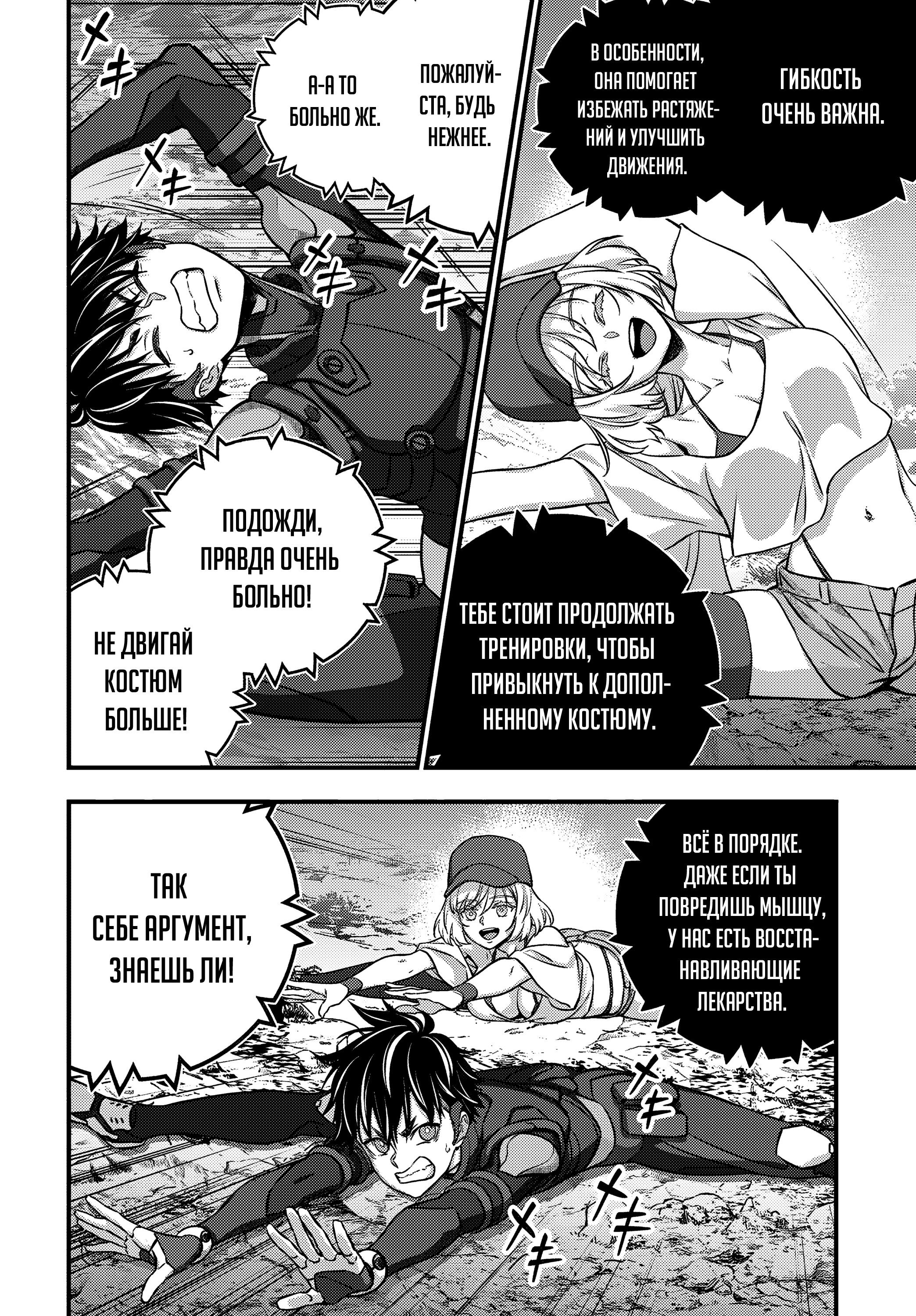 Манга Перестрой мир - Глава 65 Страница 29