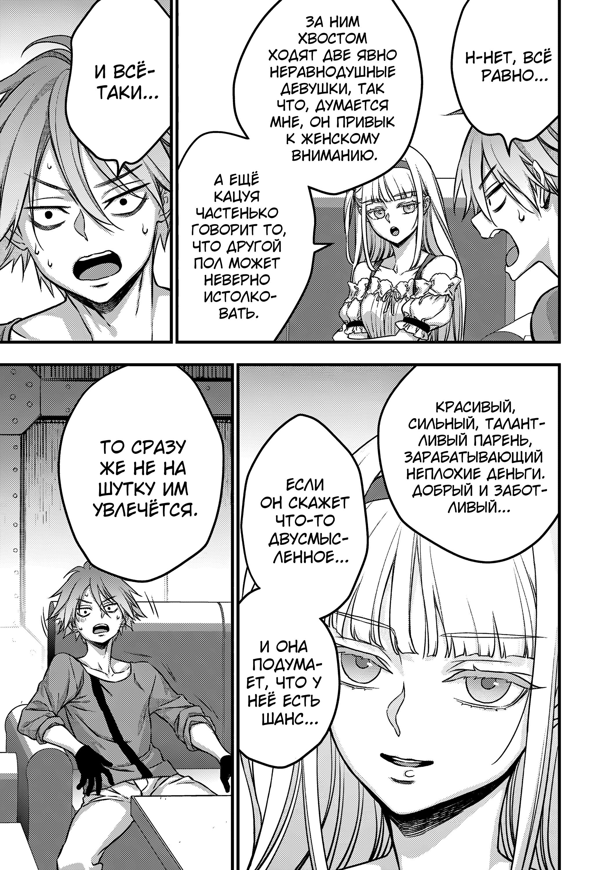 Манга Перестрой мир - Глава 65 Страница 22