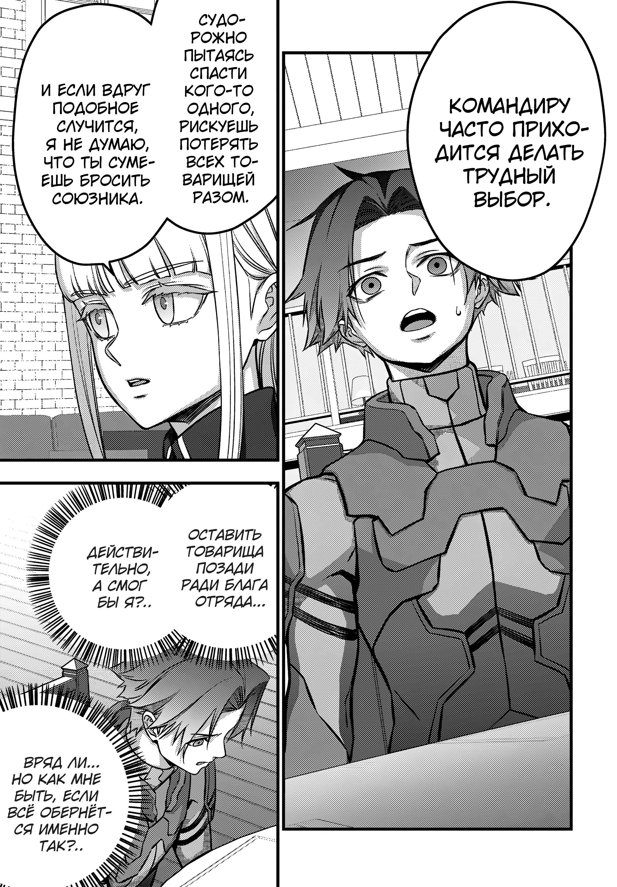Манга Перестрой мир - Глава 65 Страница 10