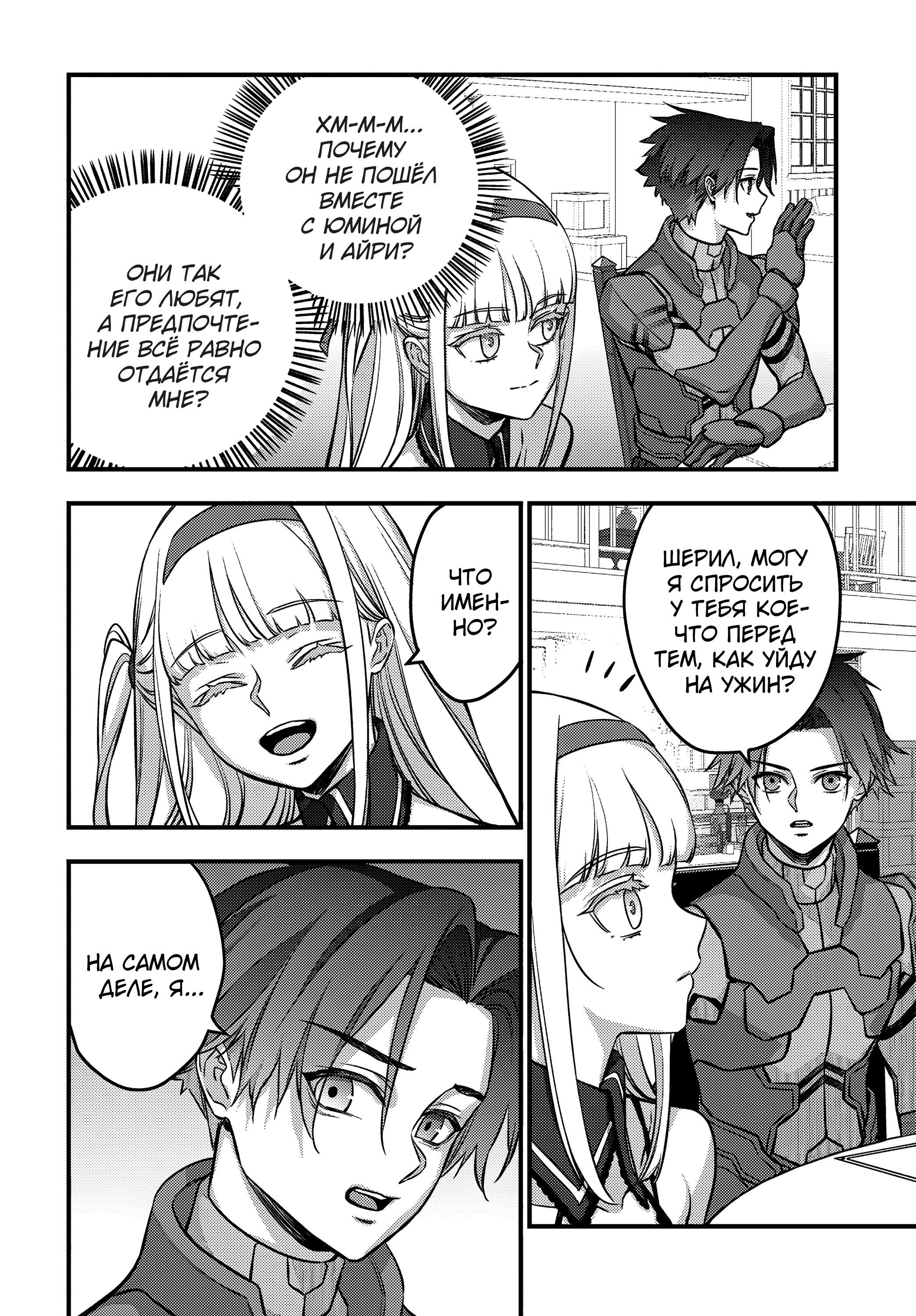 Манга Перестрой мир - Глава 65 Страница 3