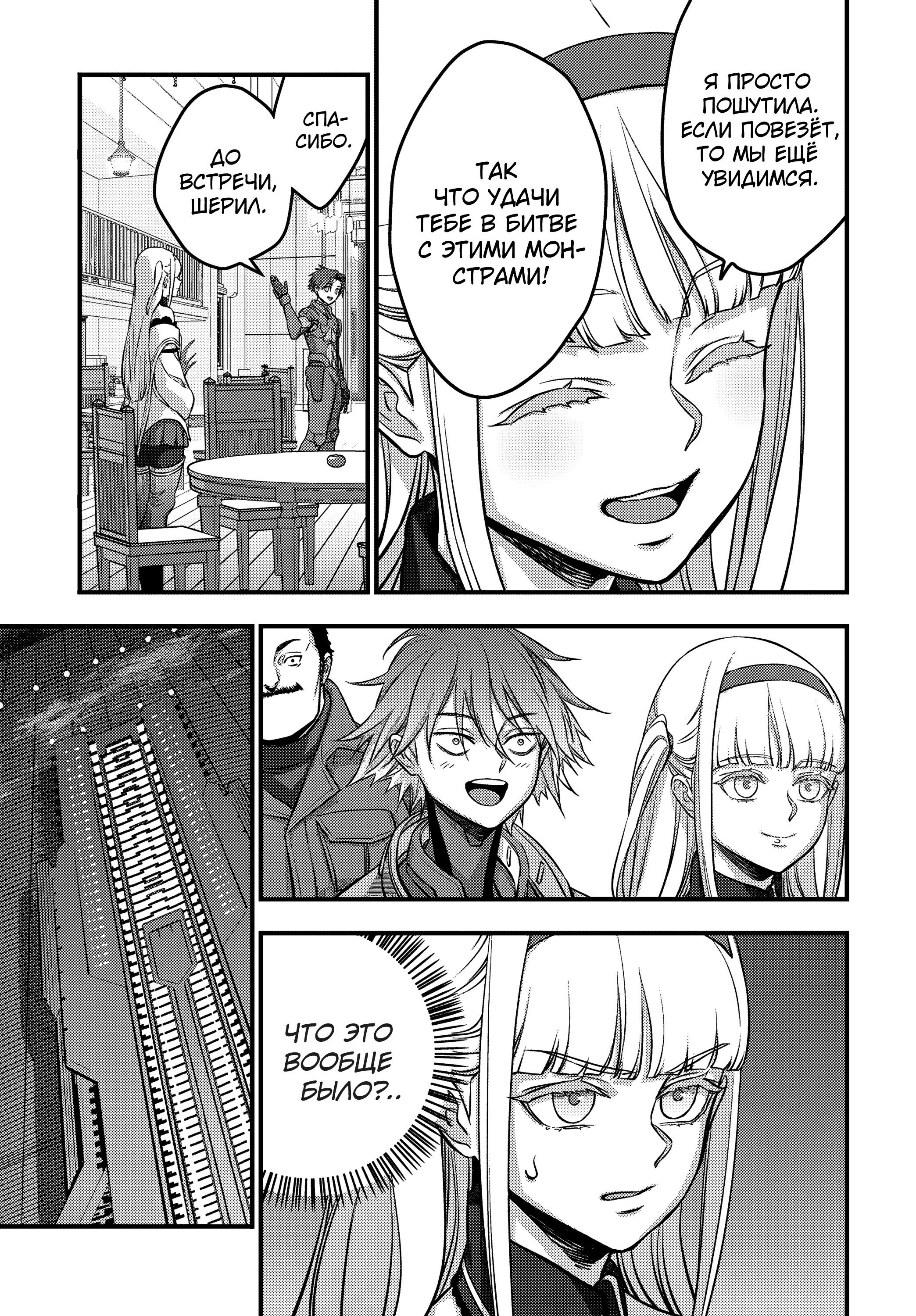 Манга Перестрой мир - Глава 65 Страница 16