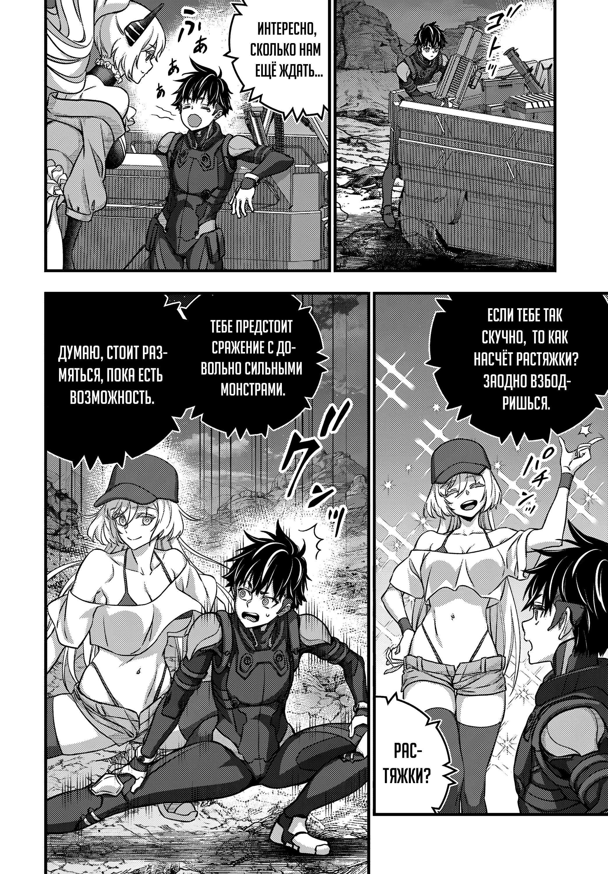 Манга Перестрой мир - Глава 65 Страница 27