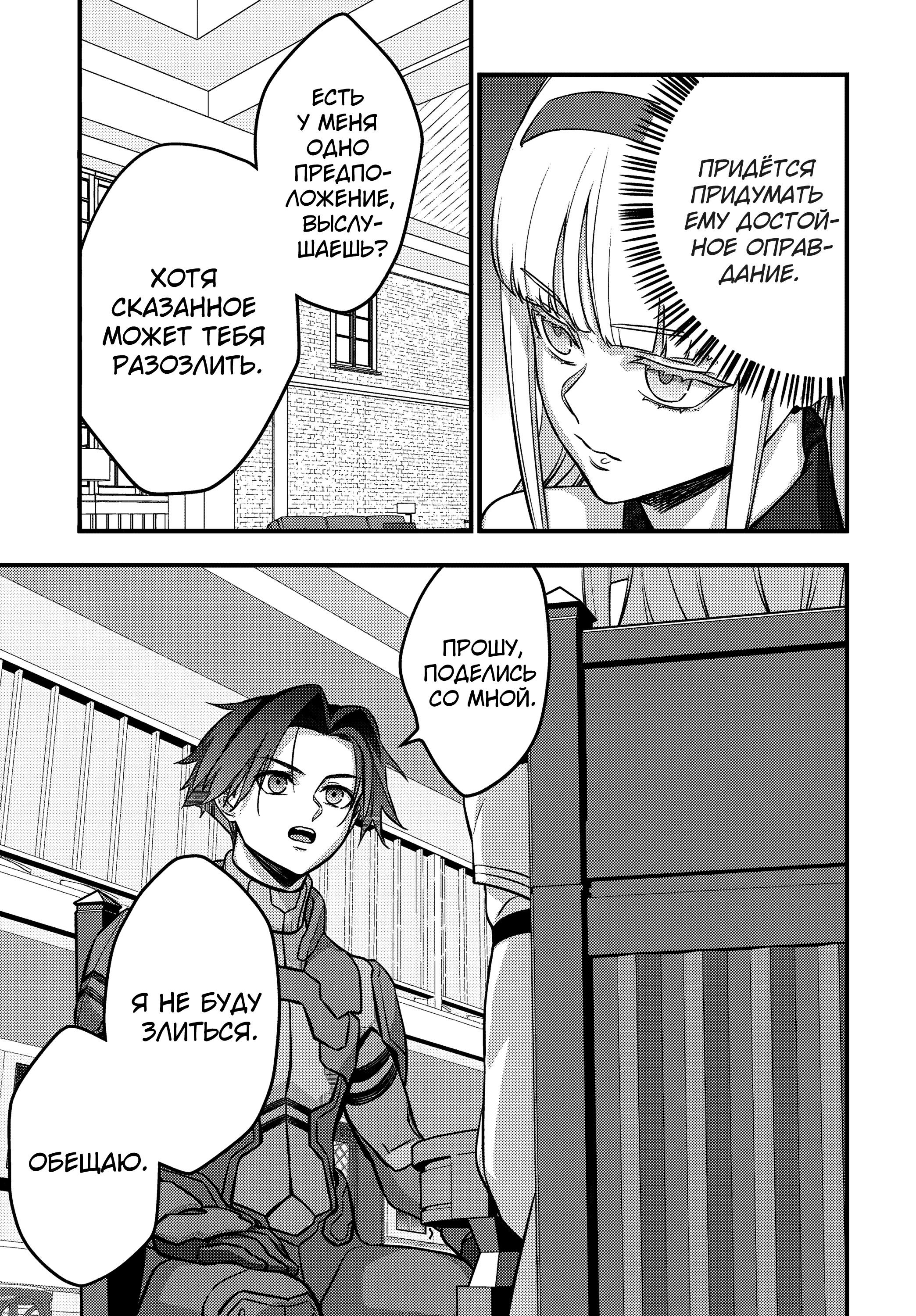 Манга Перестрой мир - Глава 65 Страница 6