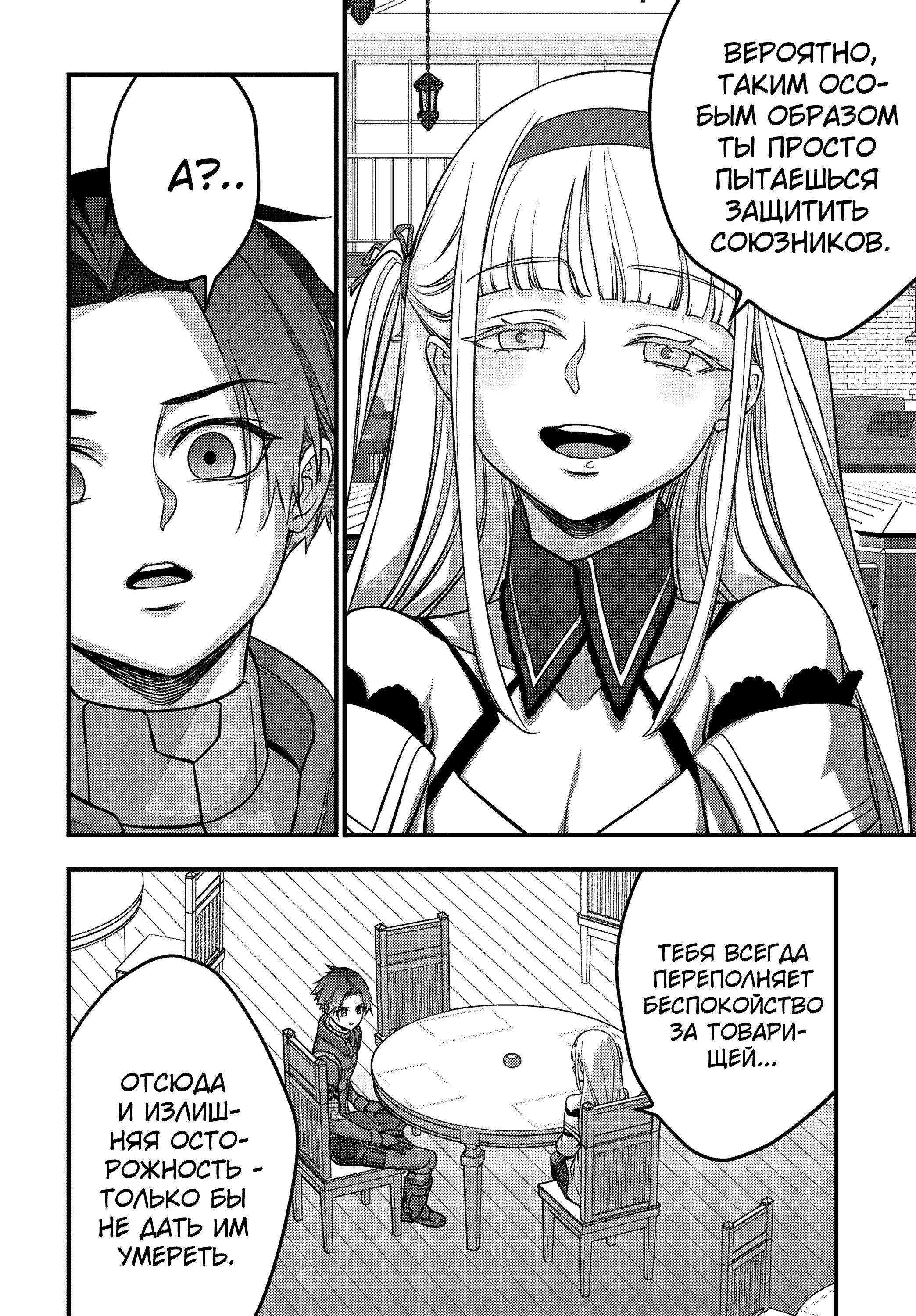 Манга Перестрой мир - Глава 65 Страница 7