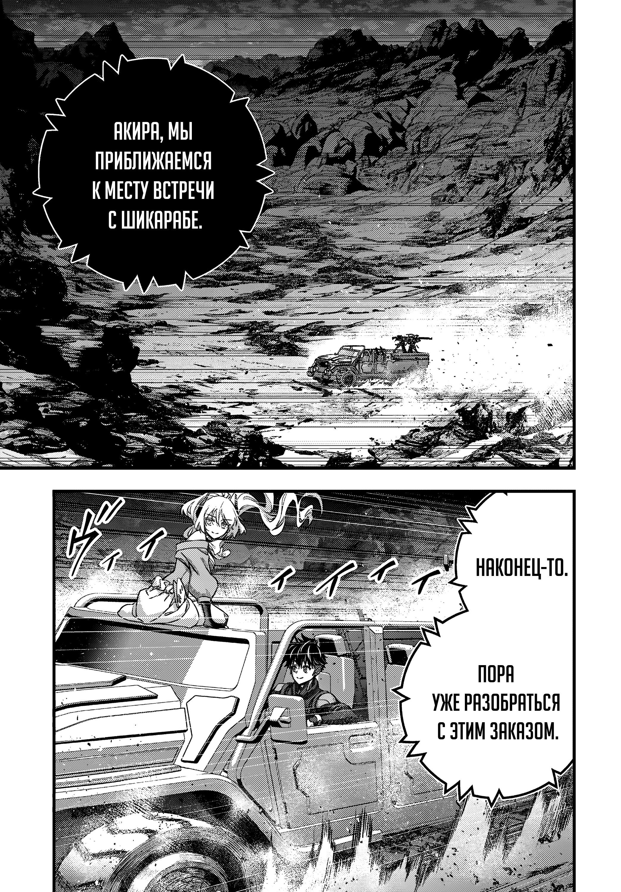 Манга Перестрой мир - Глава 65 Страница 24