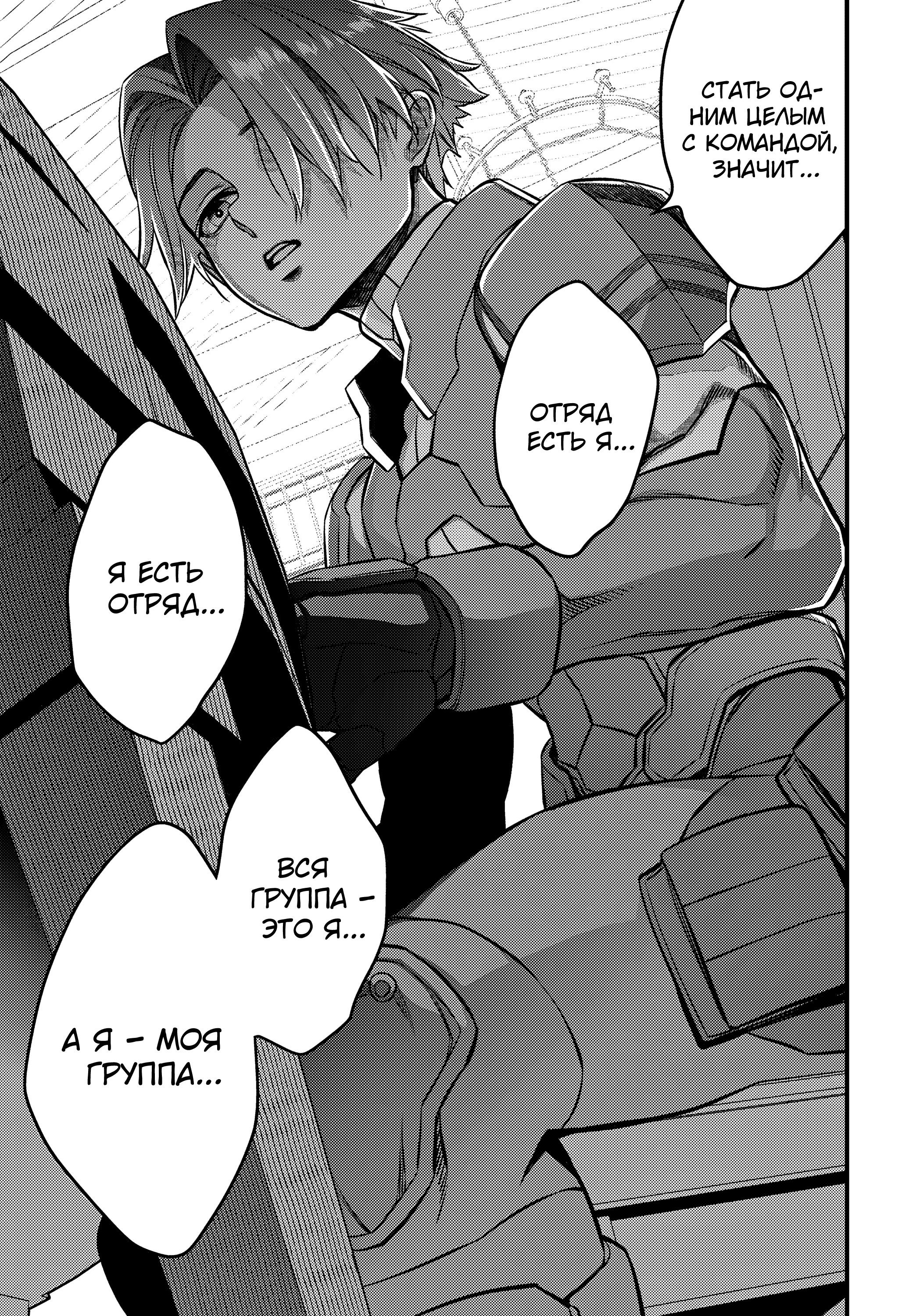 Манга Перестрой мир - Глава 65 Страница 12