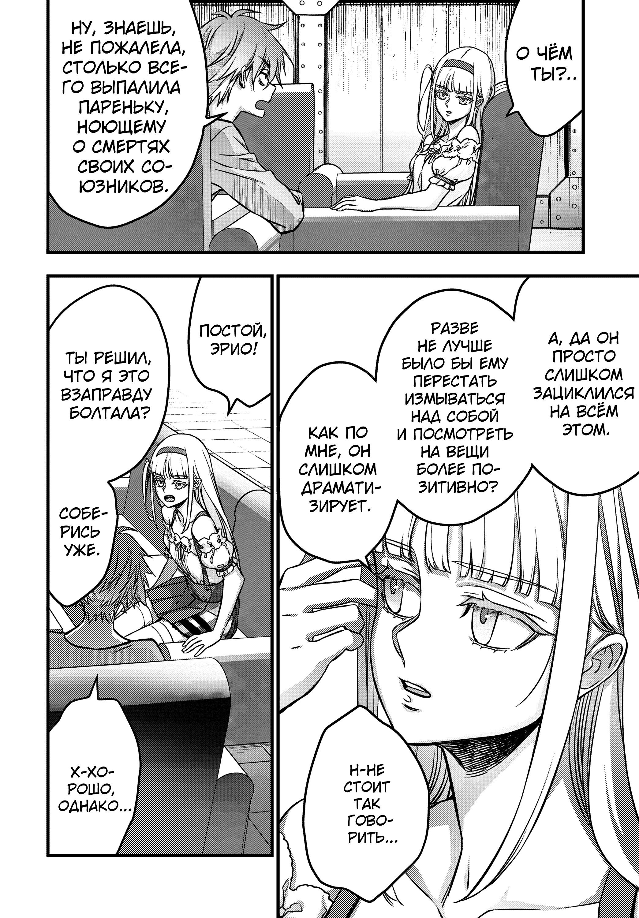 Манга Перестрой мир - Глава 65 Страница 19