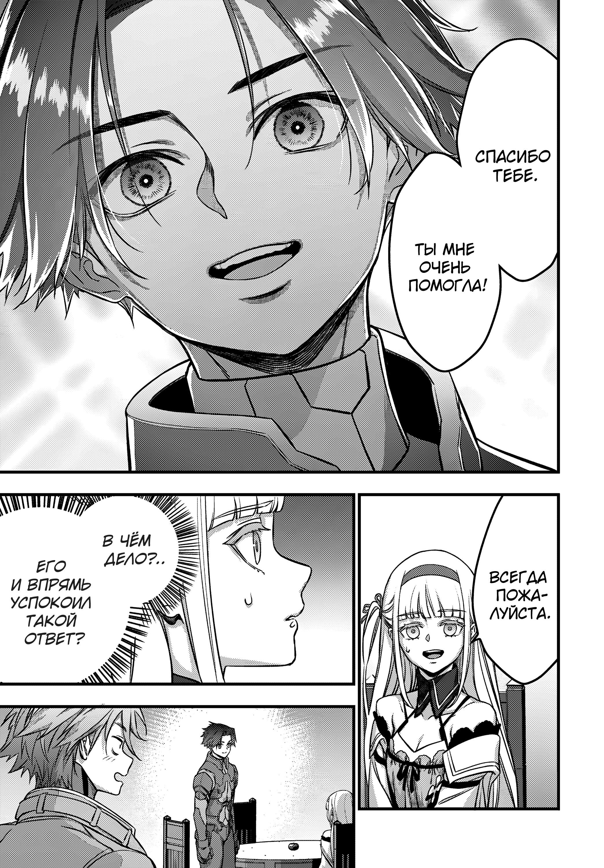 Манга Перестрой мир - Глава 65 Страница 14