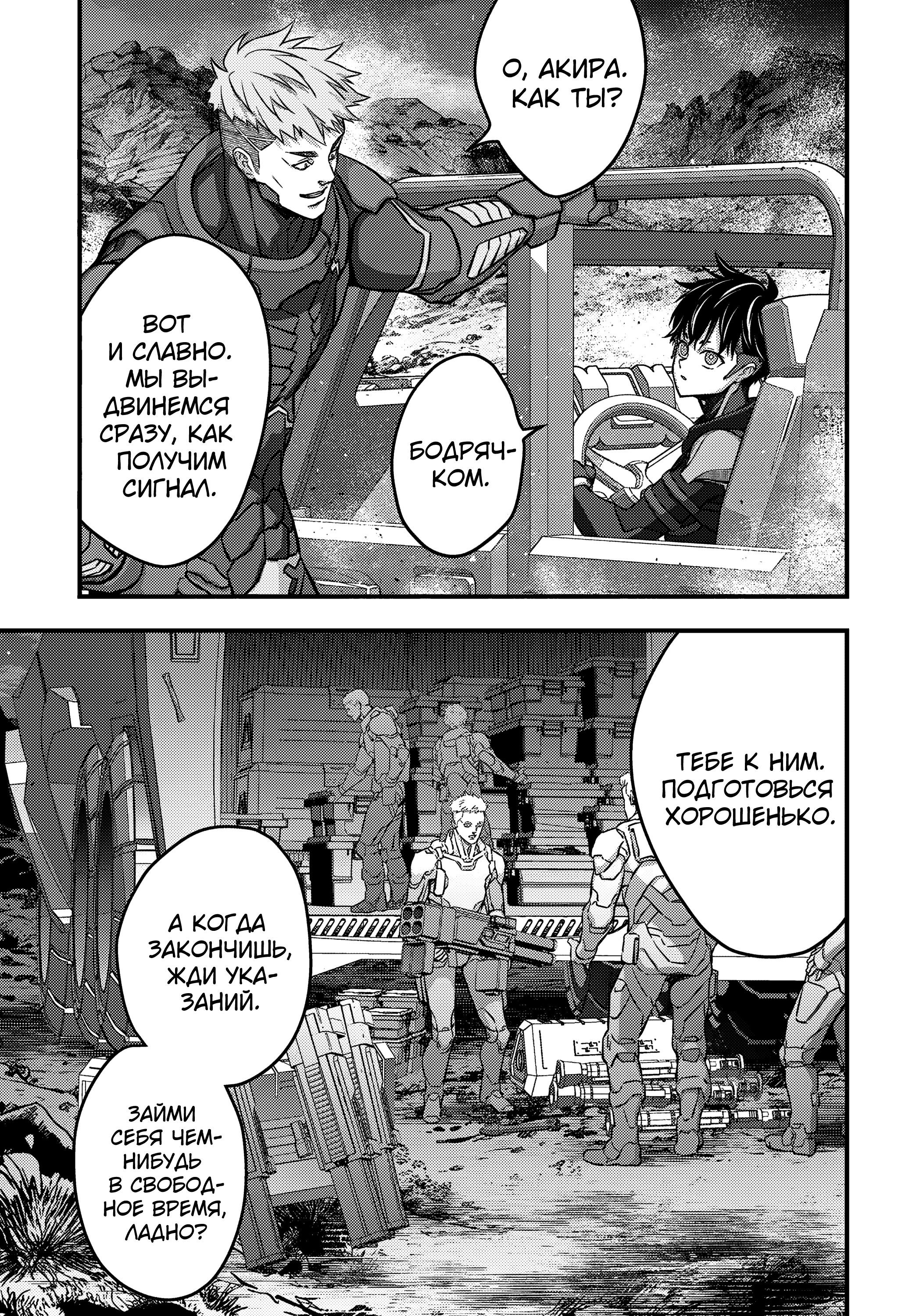 Манга Перестрой мир - Глава 65 Страница 26