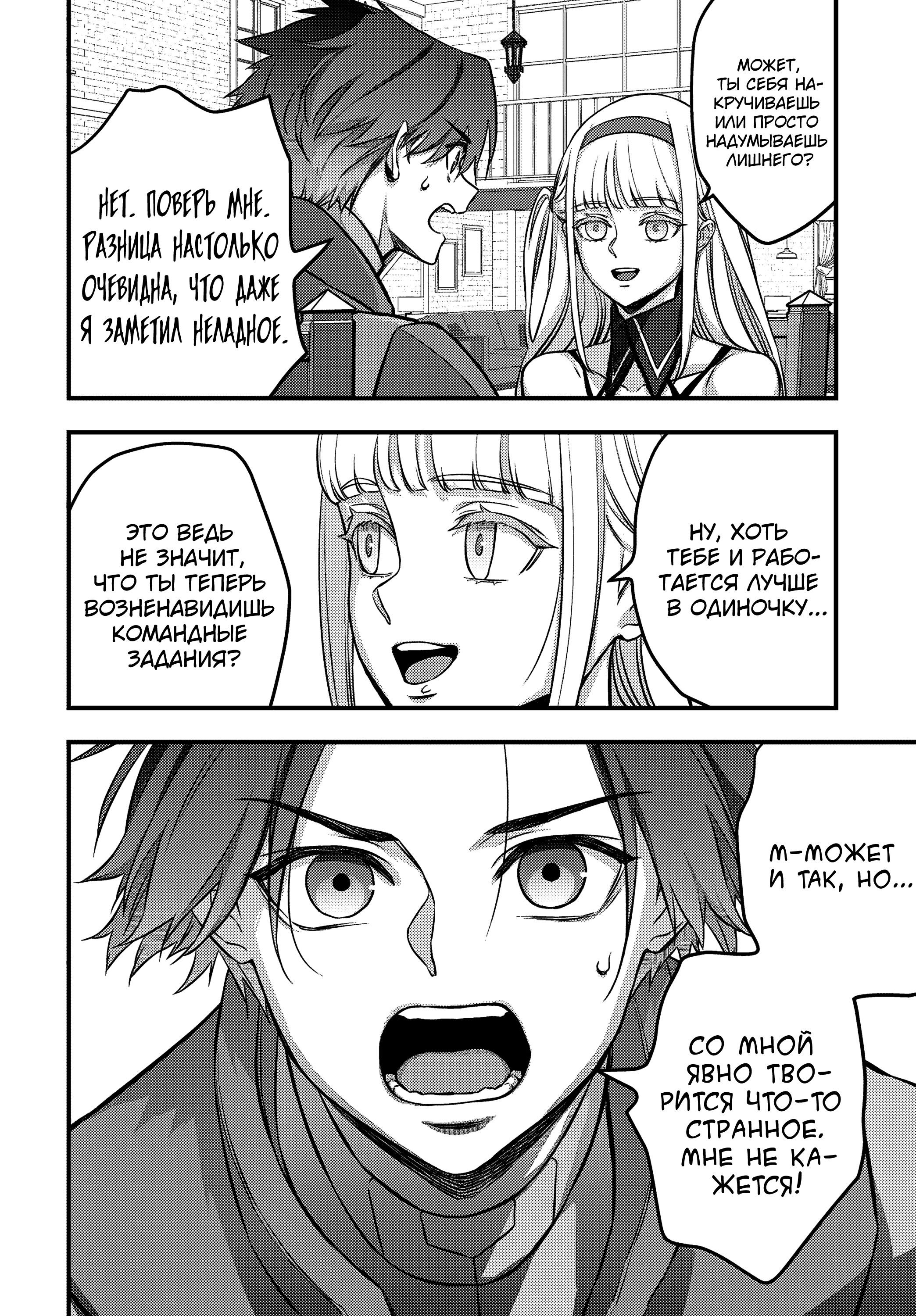 Манга Перестрой мир - Глава 65 Страница 5