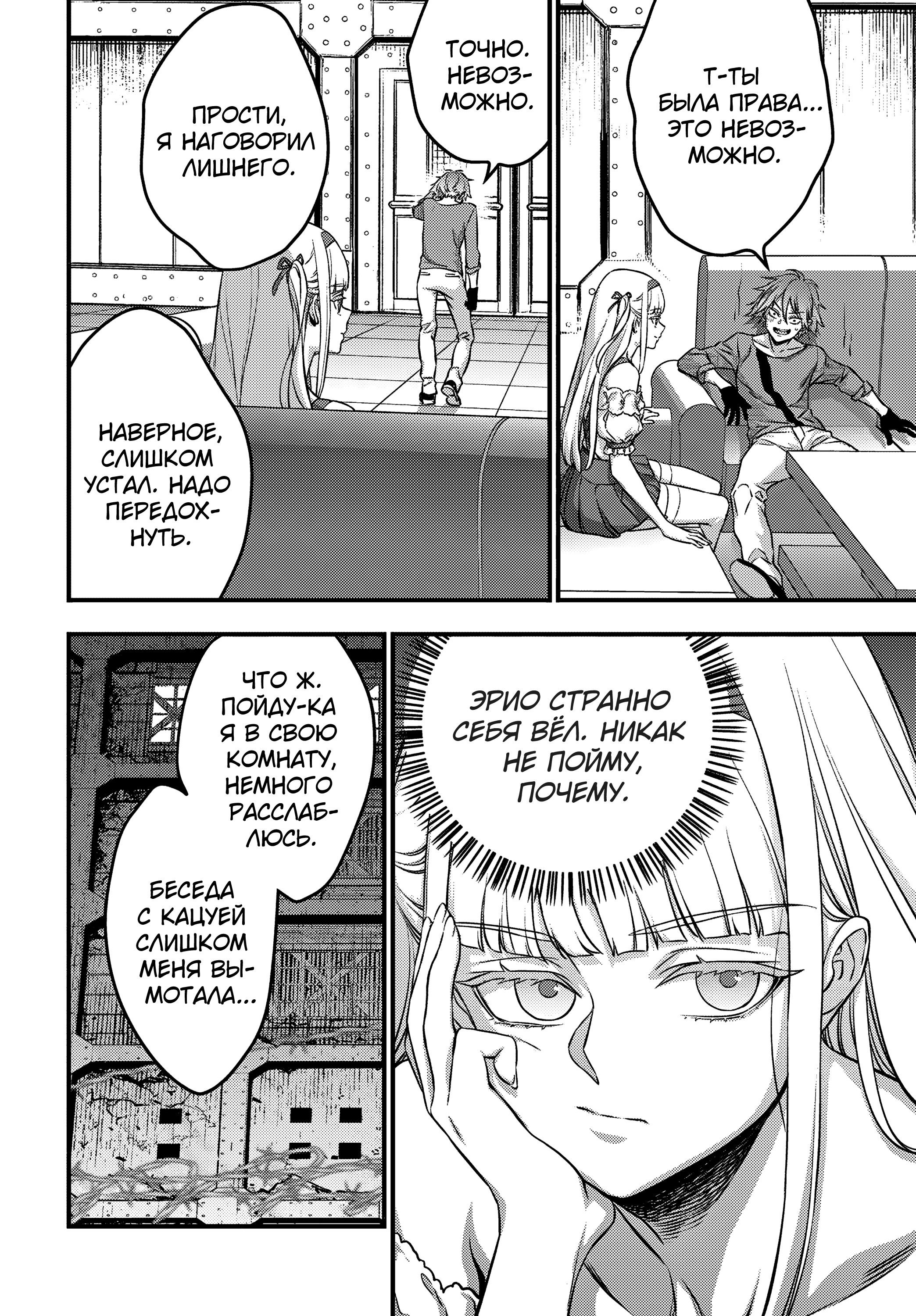 Манга Перестрой мир - Глава 65 Страница 23