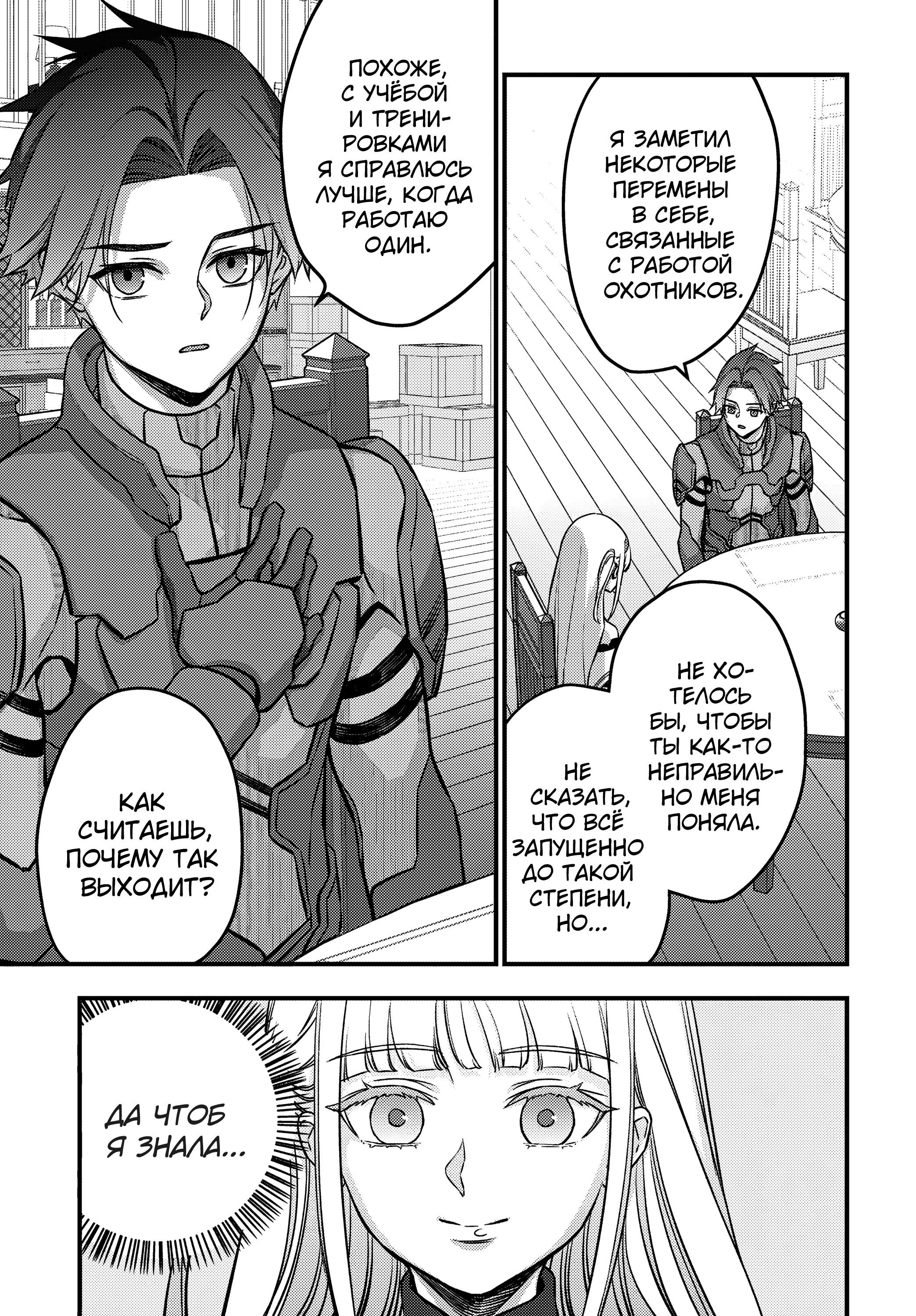 Манга Перестрой мир - Глава 65 Страница 4